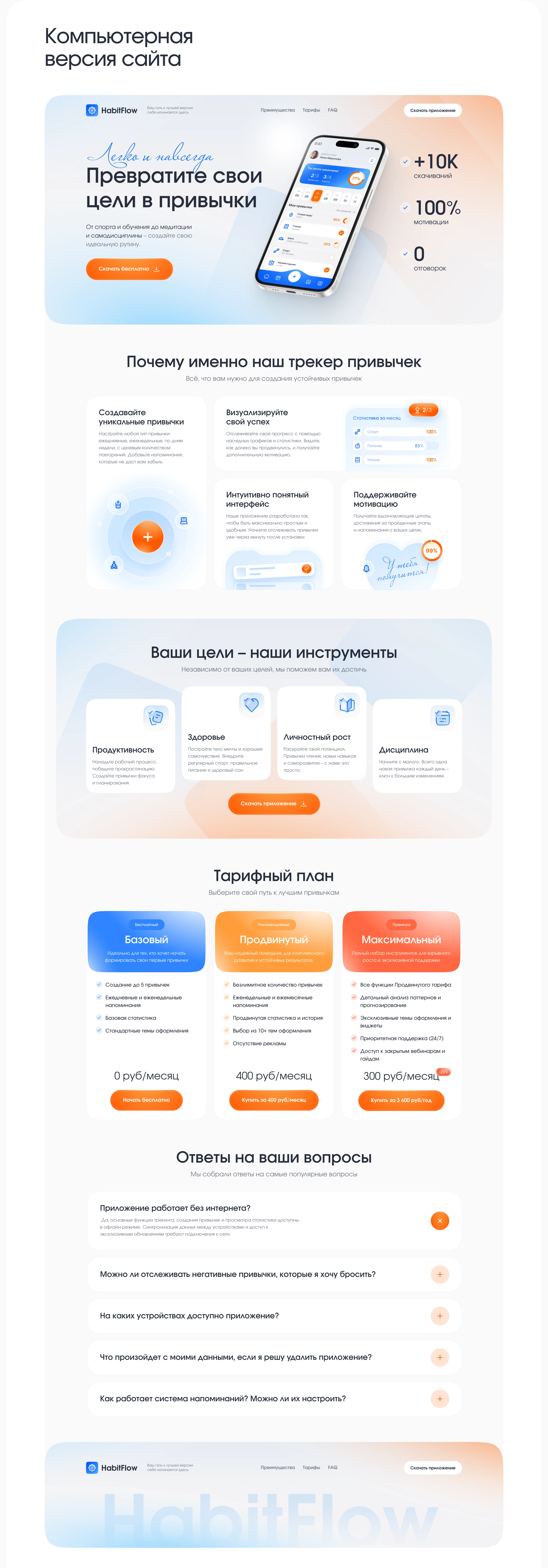 Лендинг для приложения трекера привычек — Изображение №3 — Интерфейсы на Dprofile