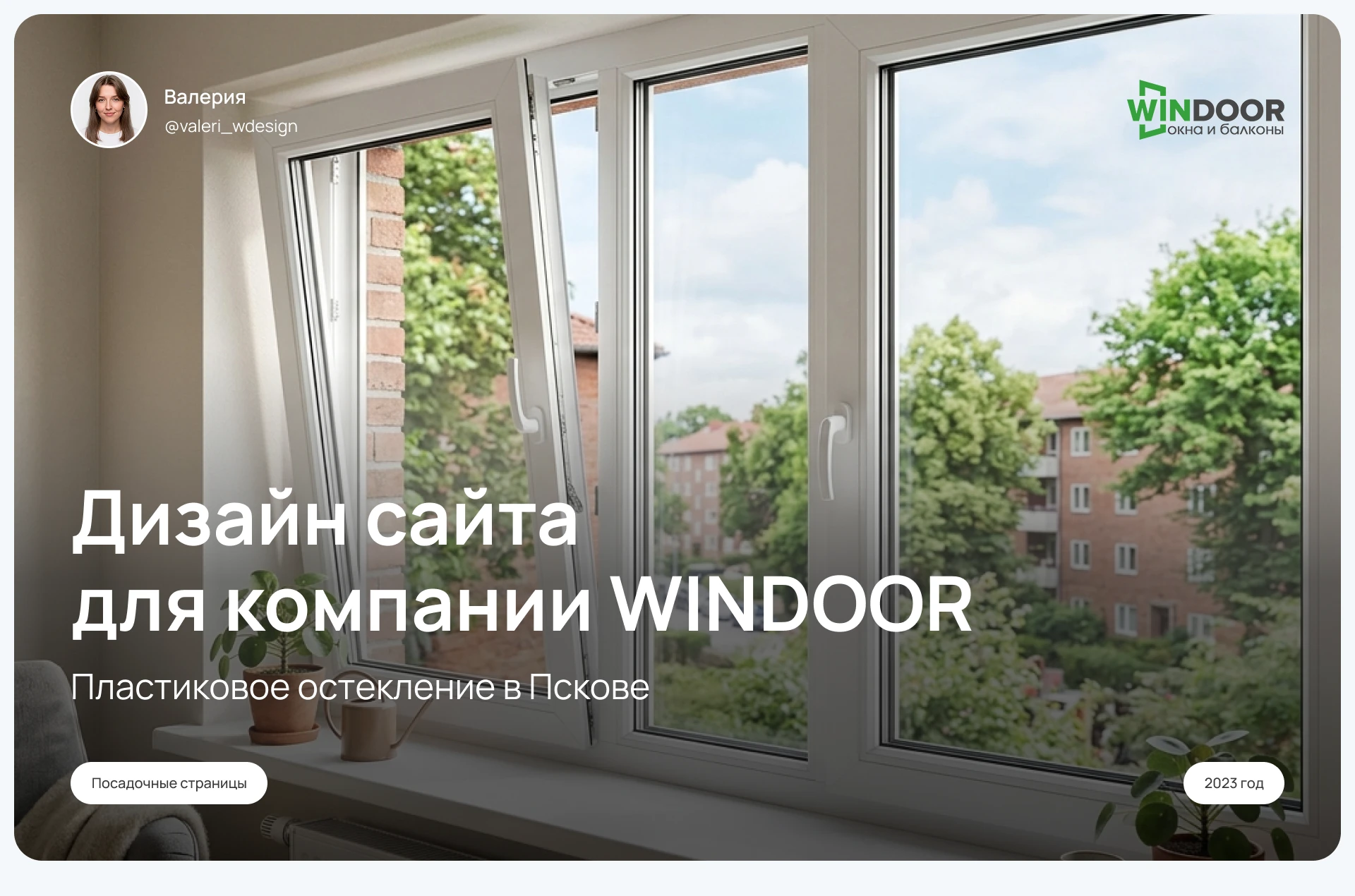 Дизайн сайта для оконной компании WINDOOR — Изображение №1 — Интерфейсы на Dprofile