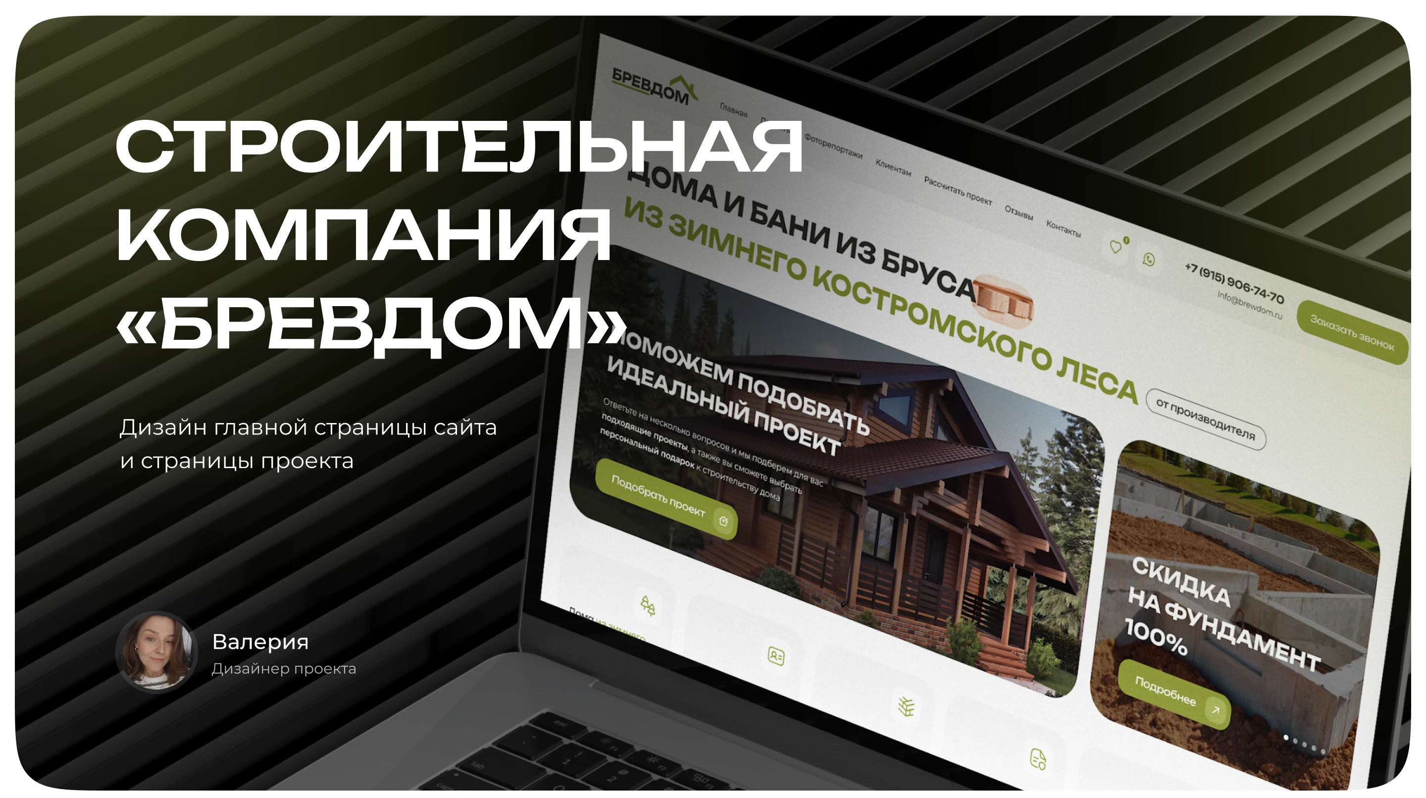 Дизайн сайта, строительство домов из бруса — Изображение №1 — Интерфейсы на Dprofile
