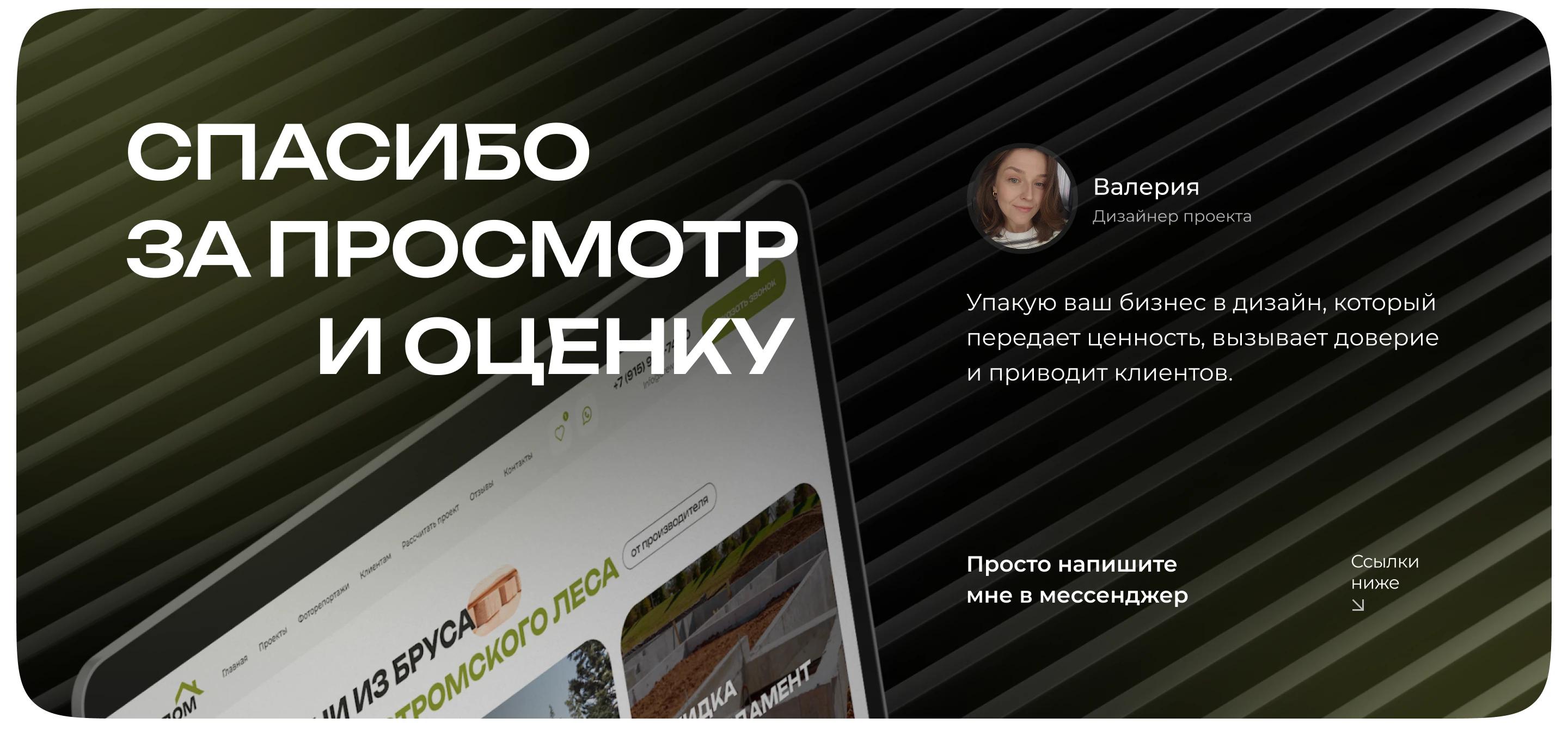 Дизайн сайта, строительство домов из бруса — Изображение №5 — Интерфейсы на Dprofile