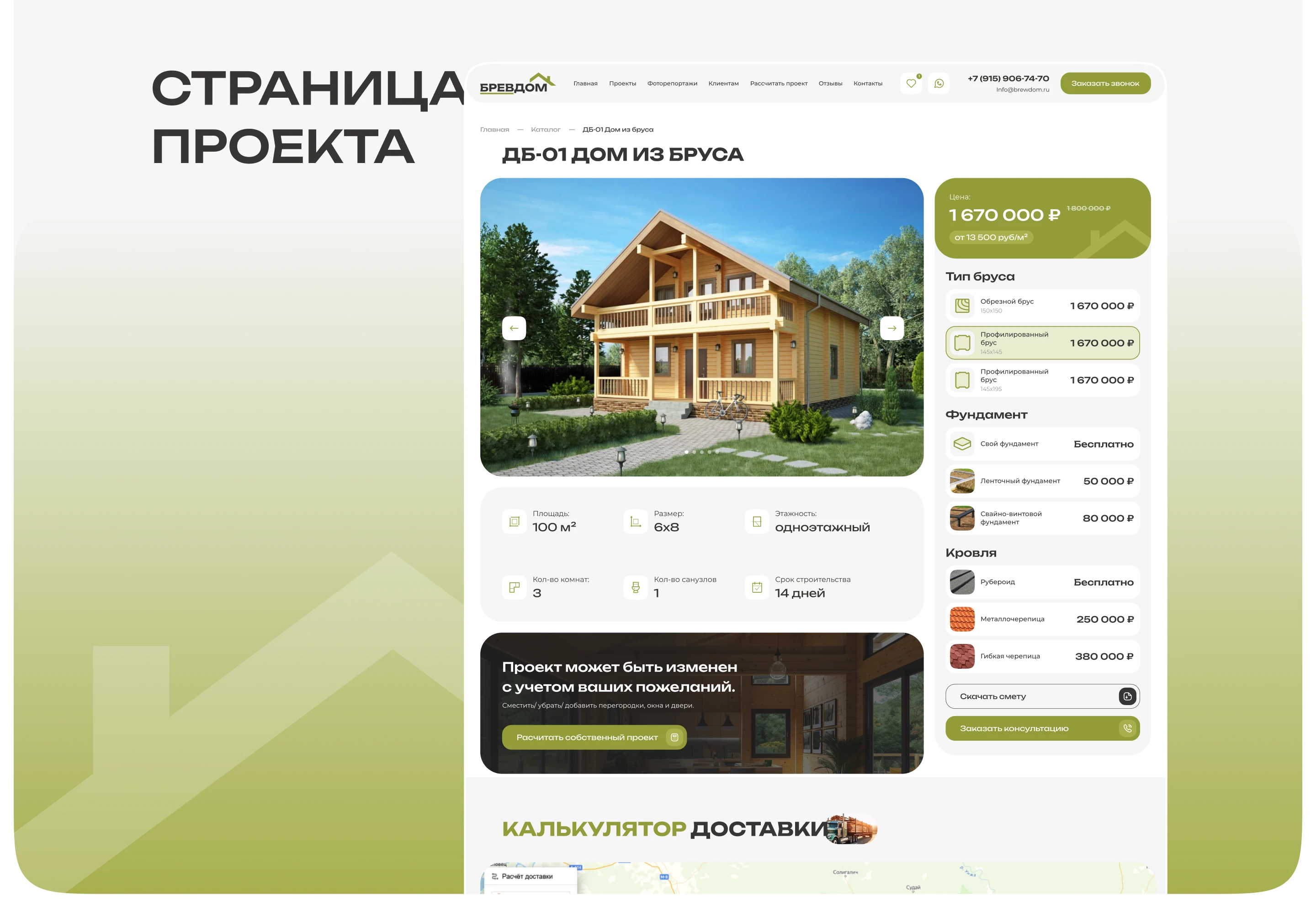 Дизайн сайта, строительство домов из бруса — Изображение №4 — Интерфейсы на Dprofile