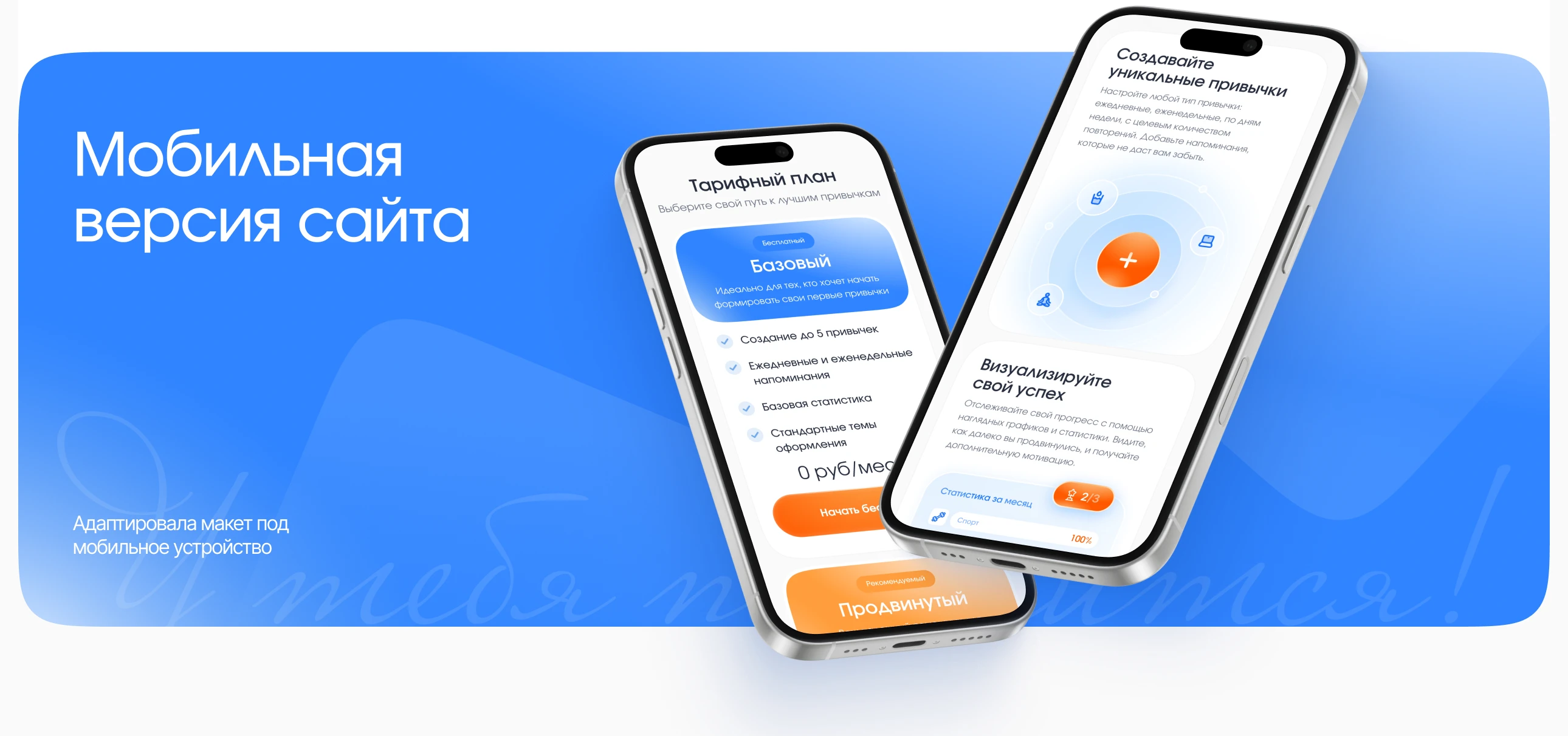 Лендинг для приложения трекера привычек — Изображение №4 — Интерфейсы на Dprofile