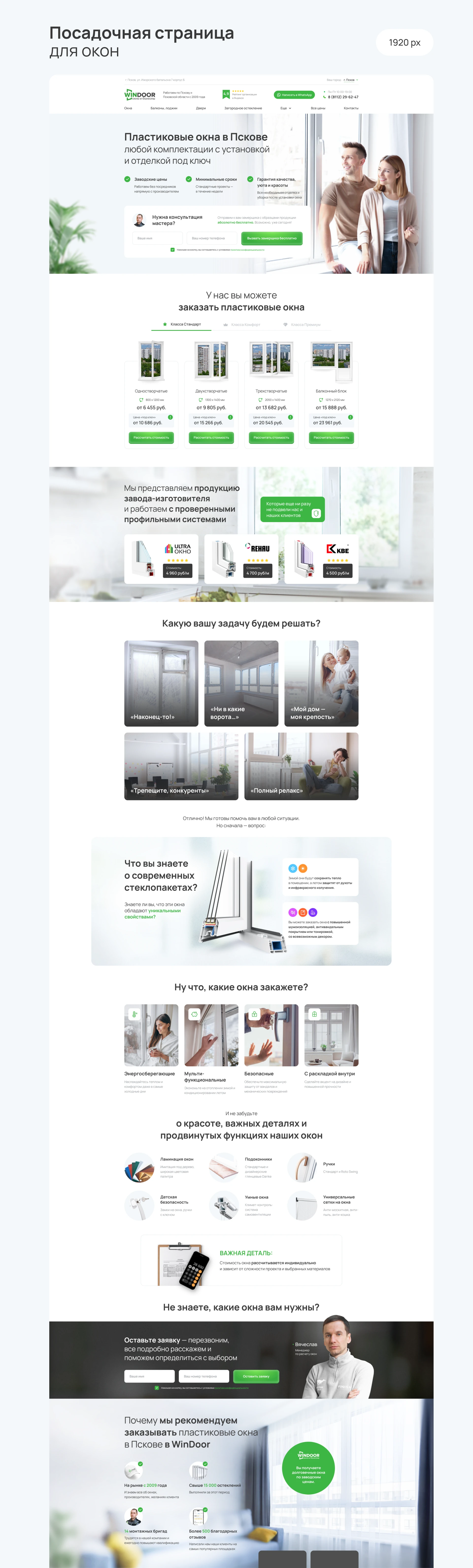 Дизайн сайта для оконной компании WINDOOR — Изображение №3 — Интерфейсы на Dprofile