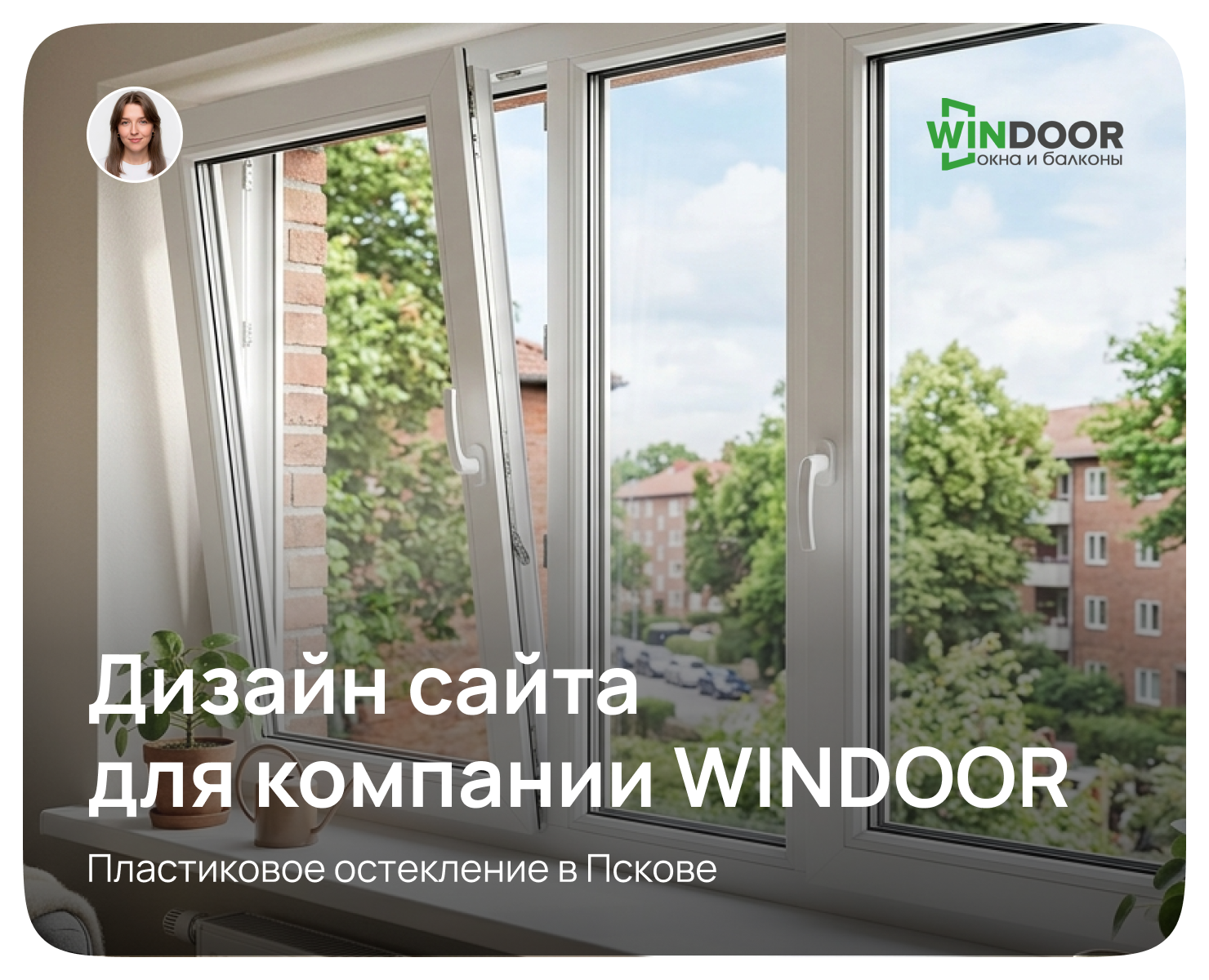 Дизайн сайта для оконной компании WINDOOR на Dprofile