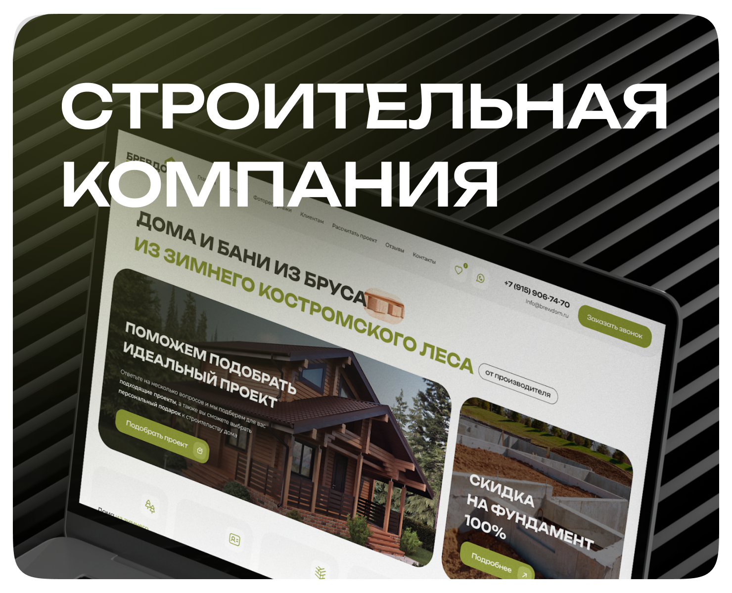 Дизайн сайта, строительство домов из бруса на Dprofile