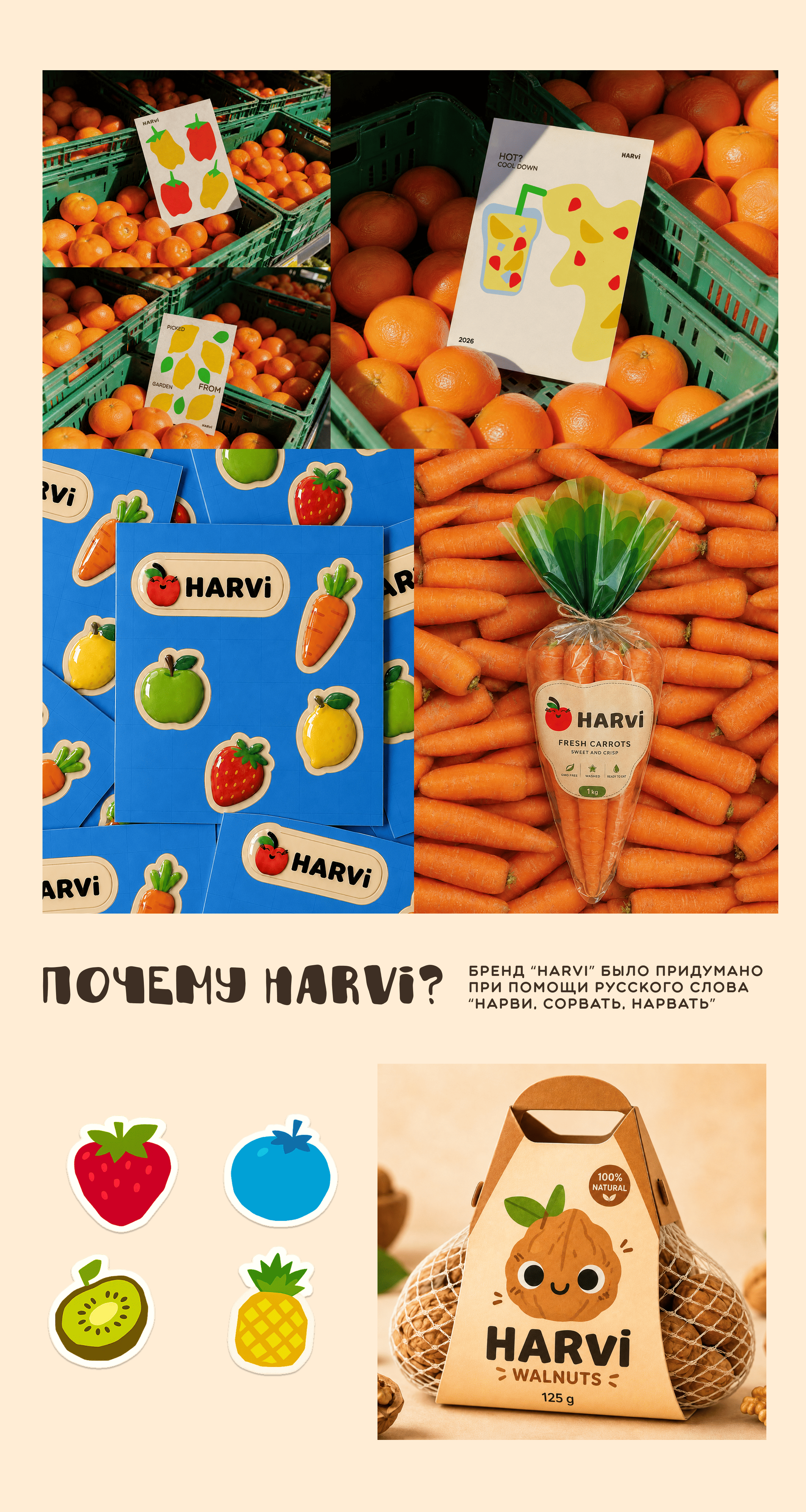 Айдентика фермерского магазина HARVI — Изображение №8 — Интерфейсы, Брендинг на Dprofile