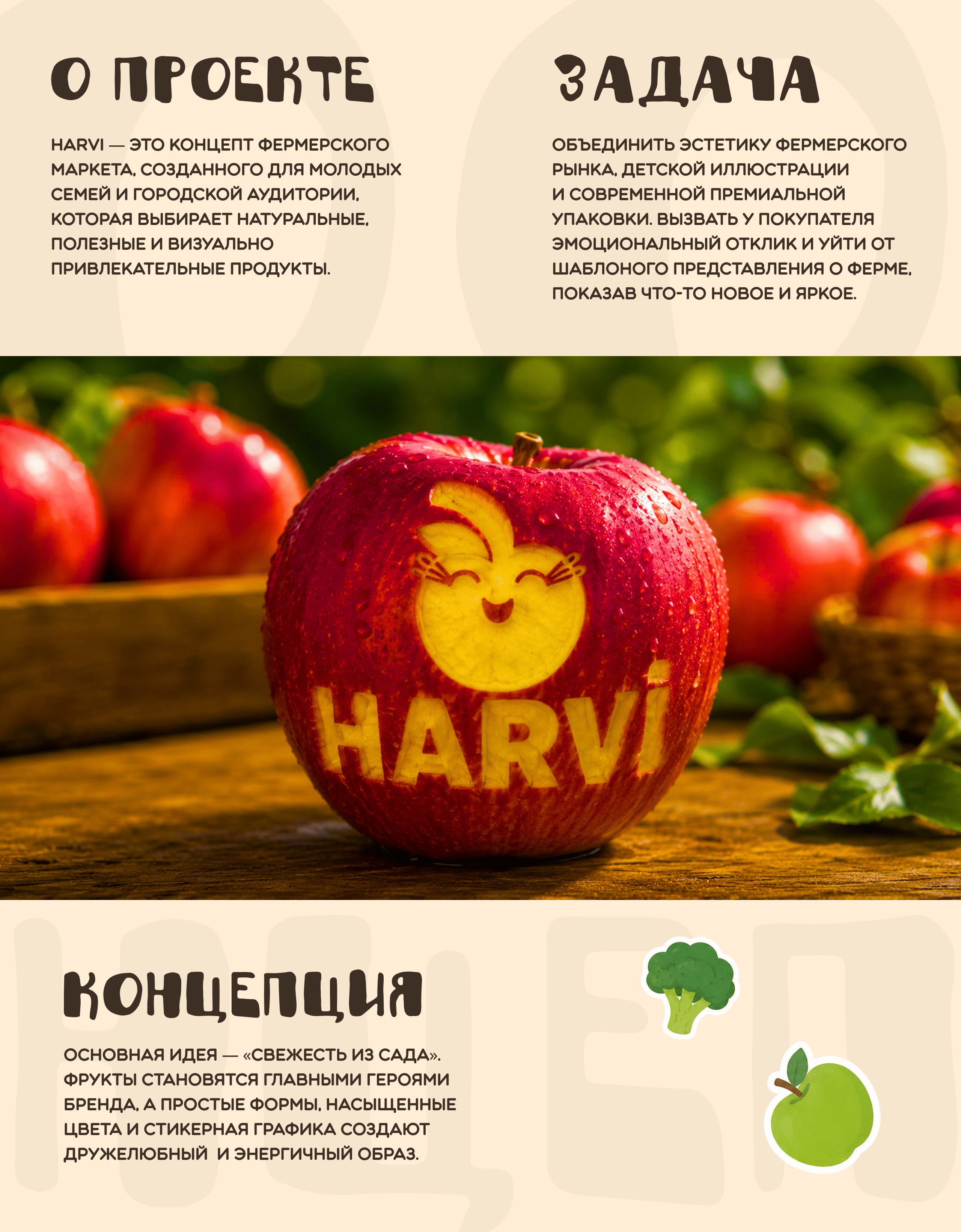 Айдентика фермерского магазина HARVI — Изображение №2 — Интерфейсы, Брендинг на Dprofile