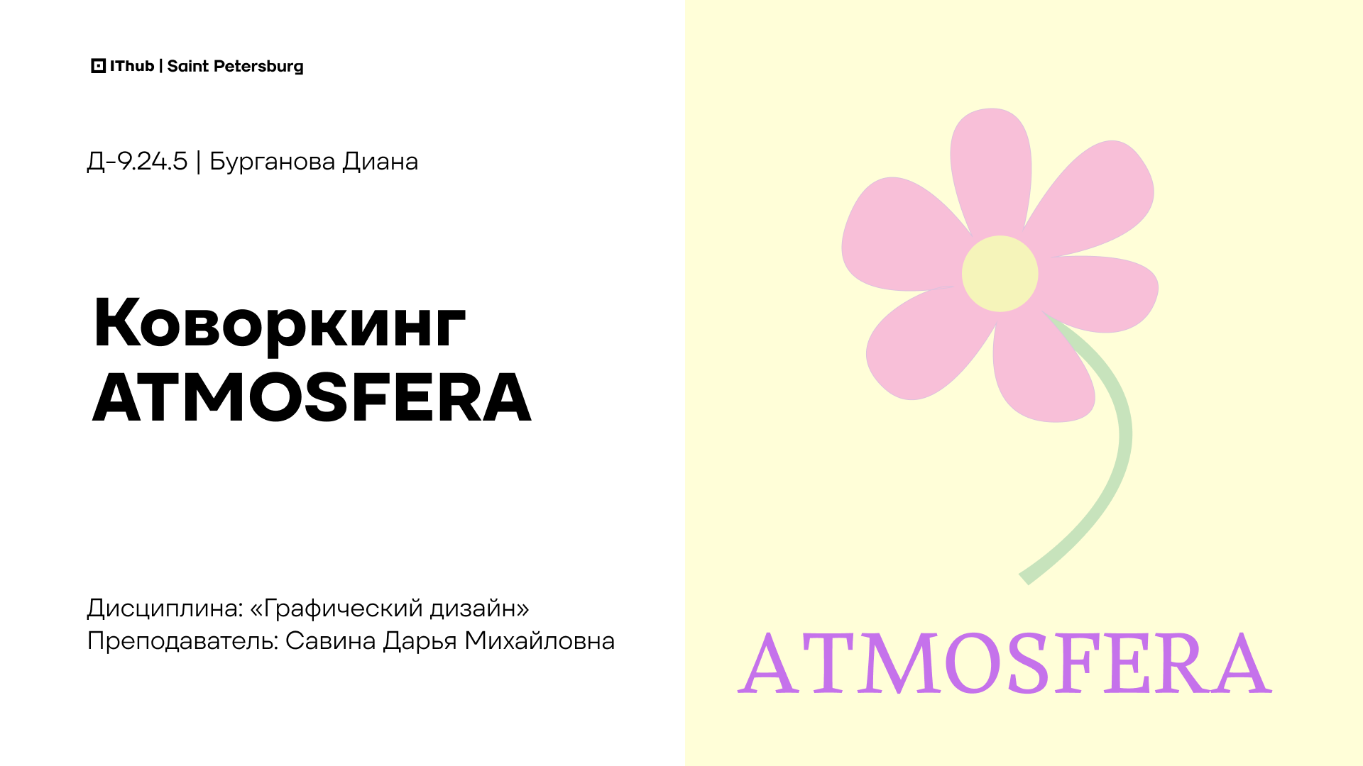 Творческая студия ATMOSFERA — Изображение №1 — Брендинг на Dprofile