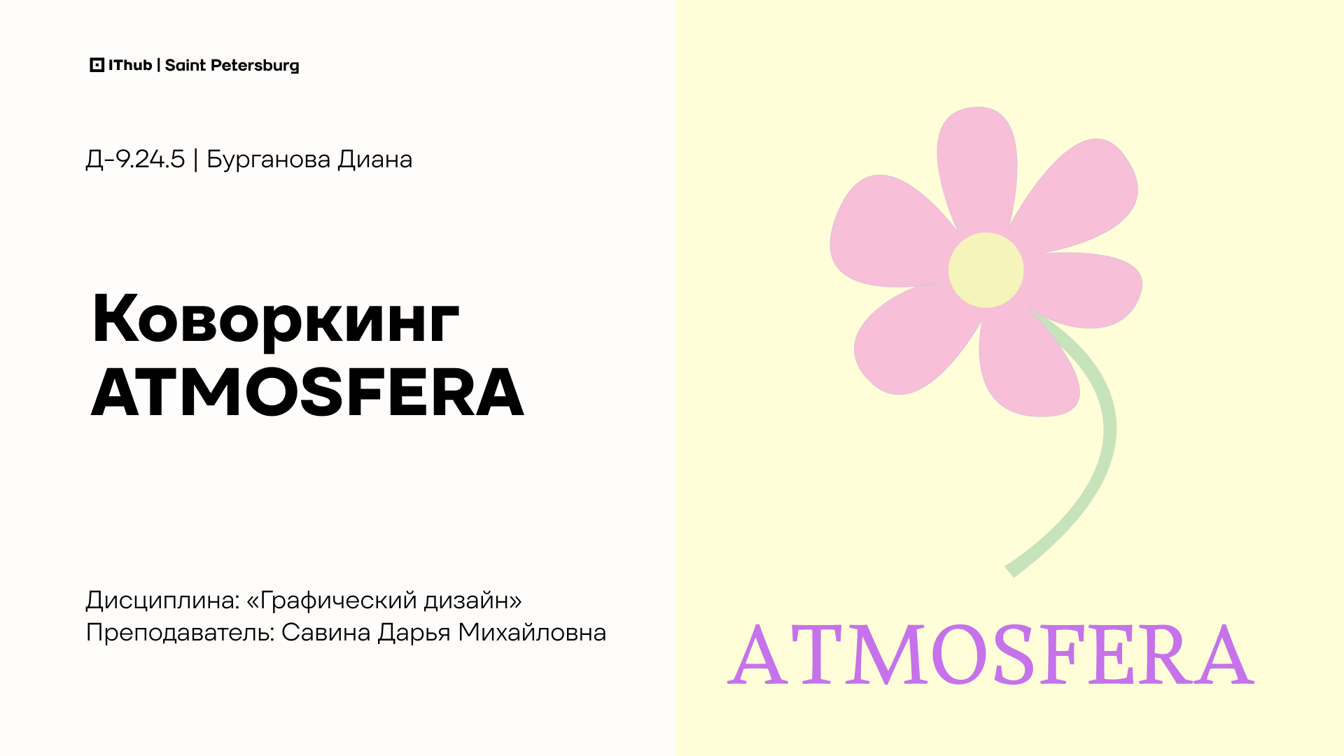 Творческая студия ATMOSFERA — Изображение №1 — Брендинг на Dprofile