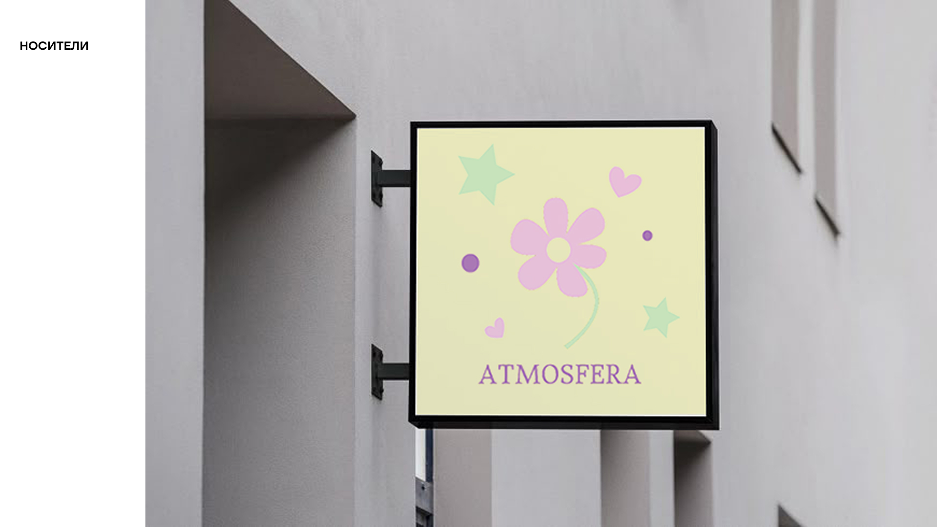 Творческая студия ATMOSFERA — Изображение №9 — Брендинг на Dprofile