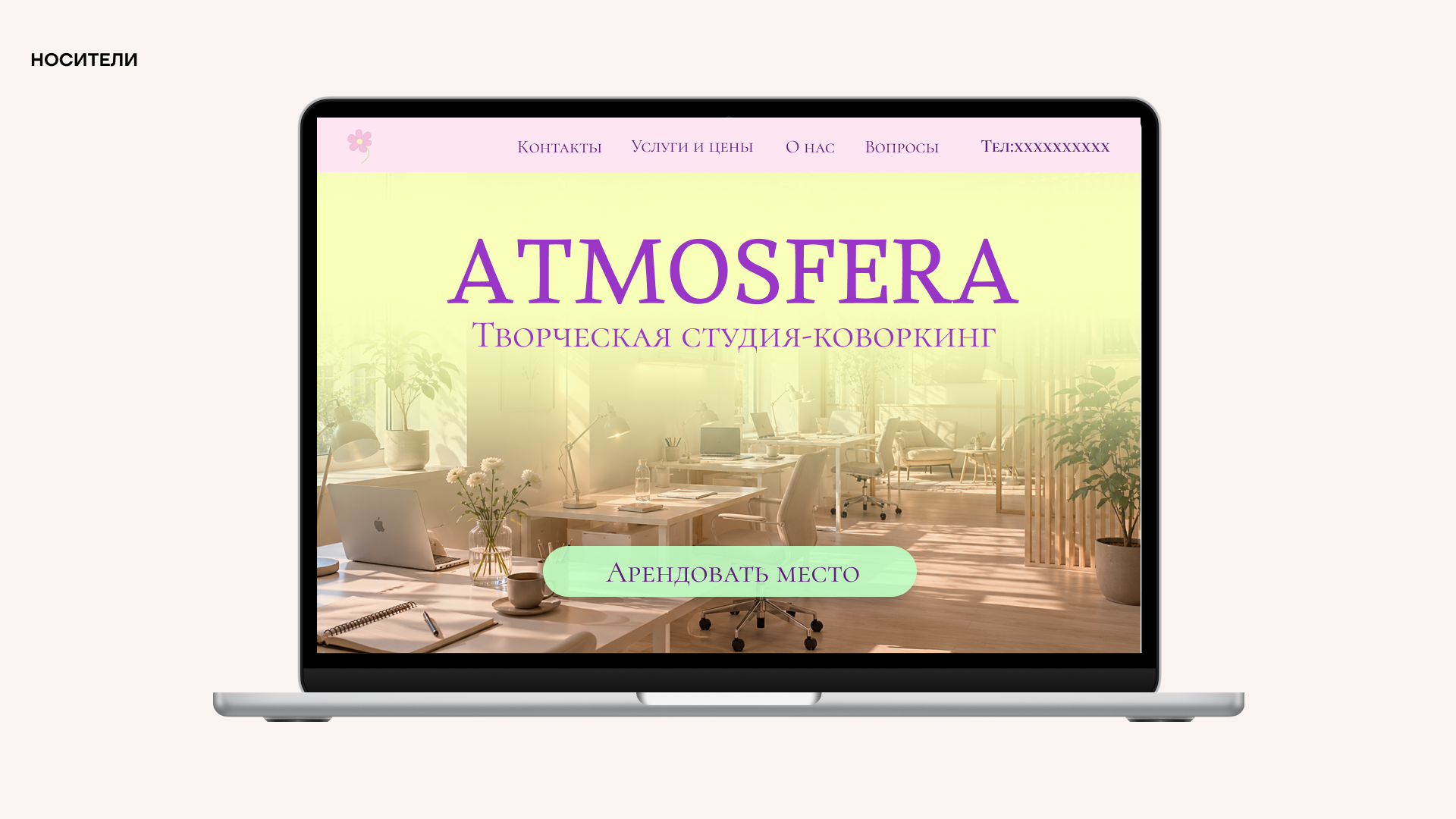Творческая студия ATMOSFERA — Изображение №15 — Брендинг на Dprofile