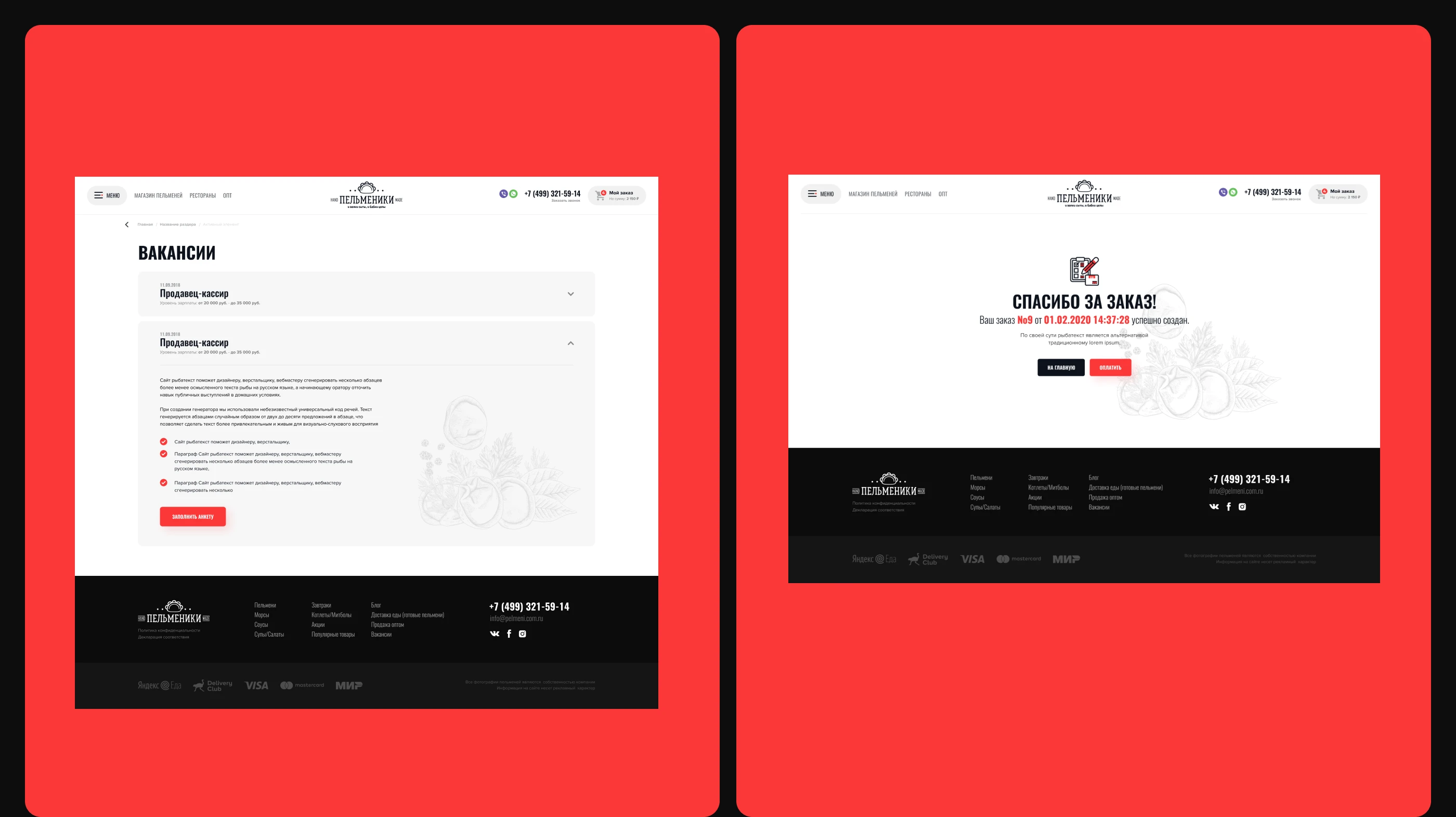 ПЕЛЬМЕНИКИ — Изображение №11 — Интерфейсы, Брендинг на Dprofile