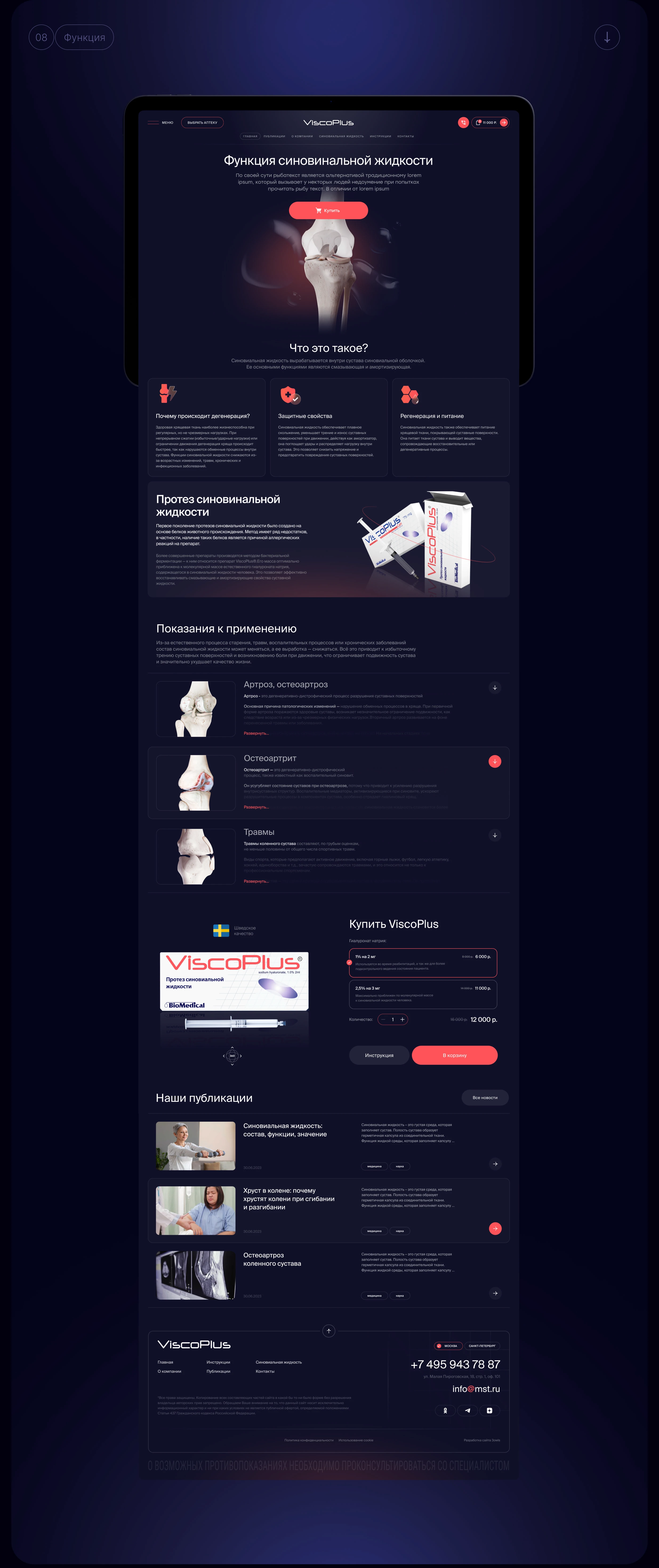 ViscoPlus — Изображение №12 — Интерфейсы на Dprofile