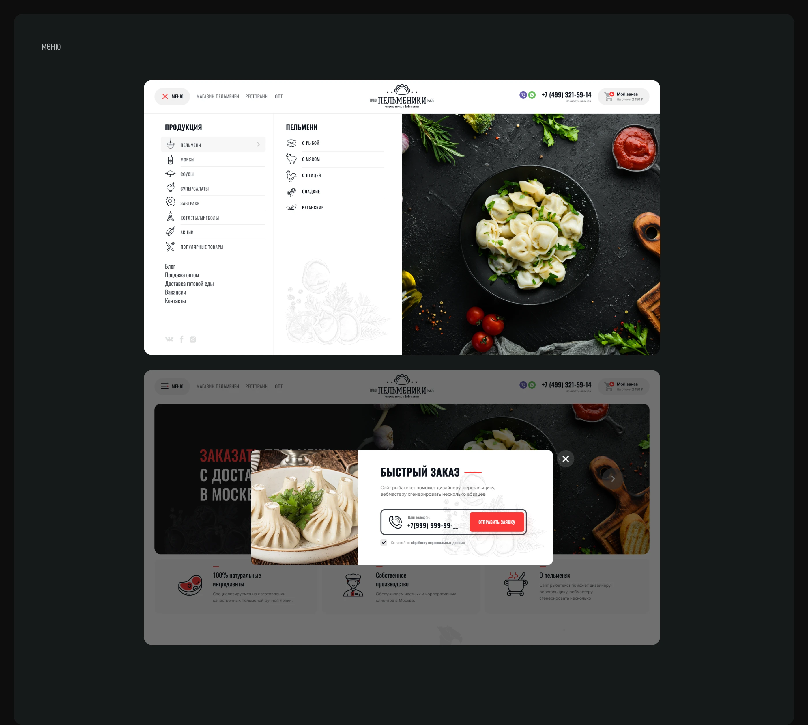 ПЕЛЬМЕНИКИ — Изображение №7 — Интерфейсы, Брендинг на Dprofile
