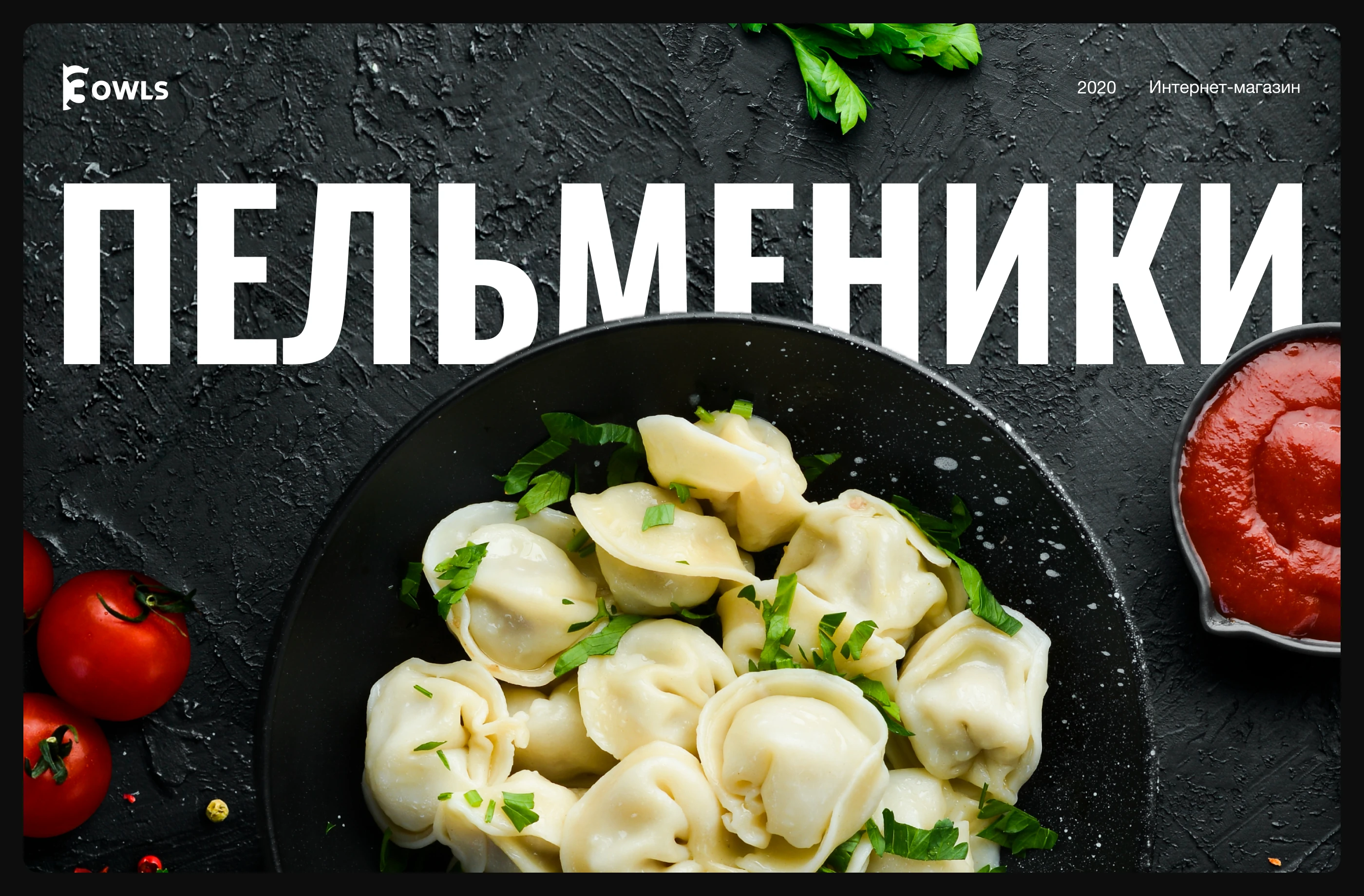 ПЕЛЬМЕНИКИ — Изображение №1 — Интерфейсы, Брендинг на Dprofile