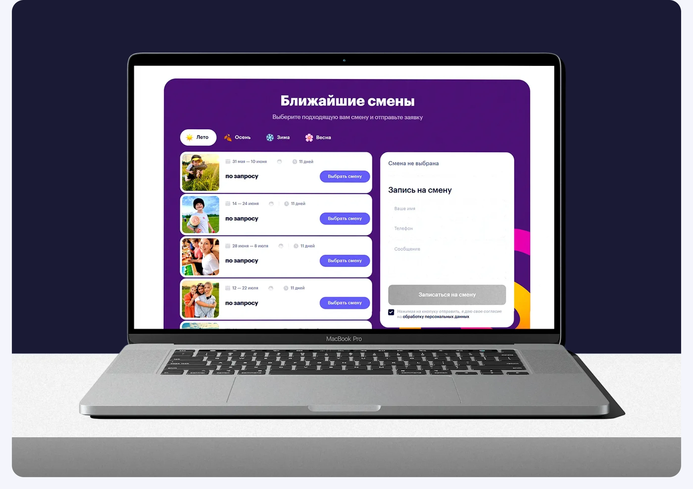 CолнцеГрад - Детский лагерь — Изображение №8 — Интерфейсы, Брендинг на Dprofile