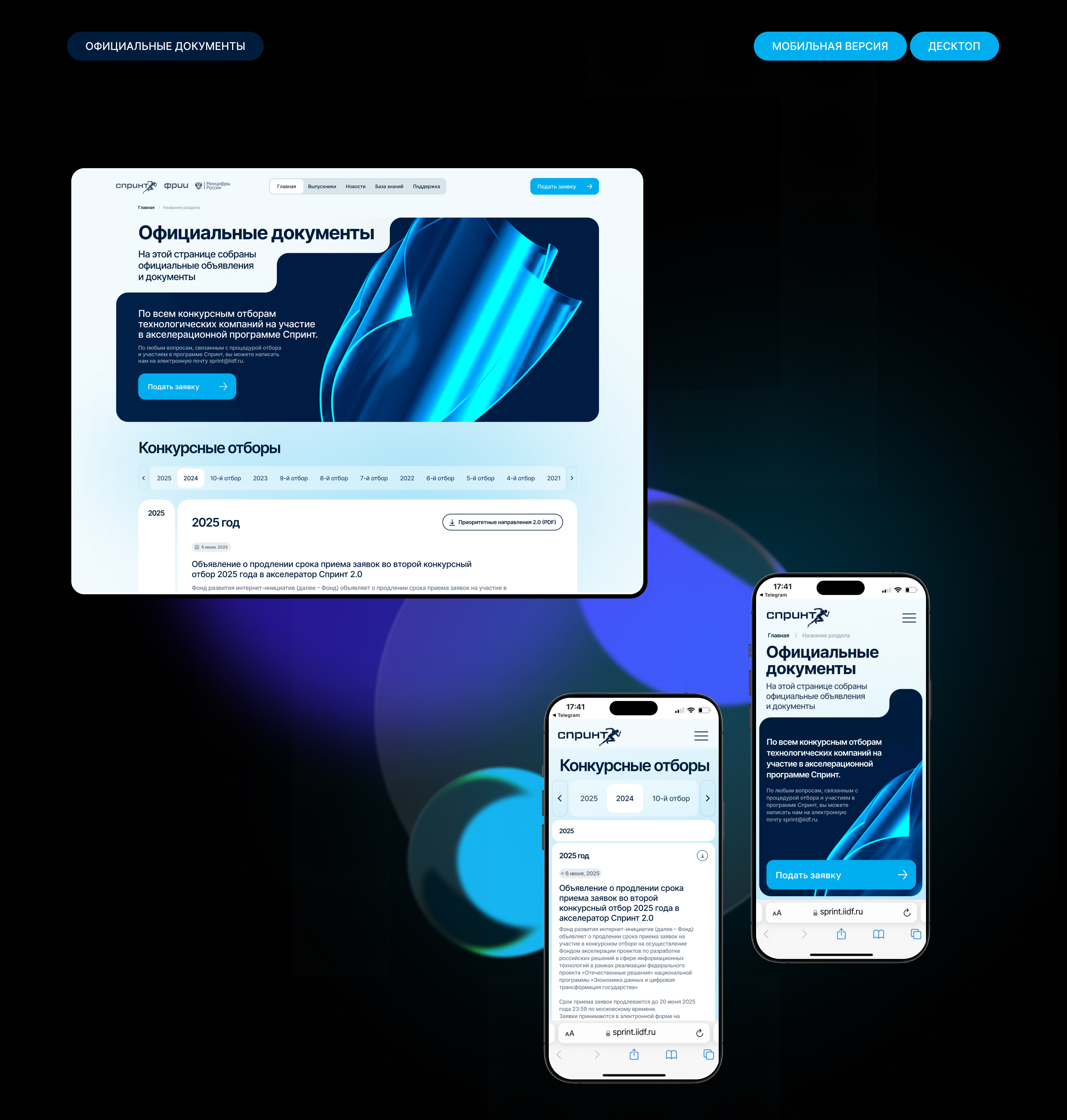 Акселератор Спринт 2.0 — Изображение №10 — Интерфейсы, Иллюстрация на Dprofile
