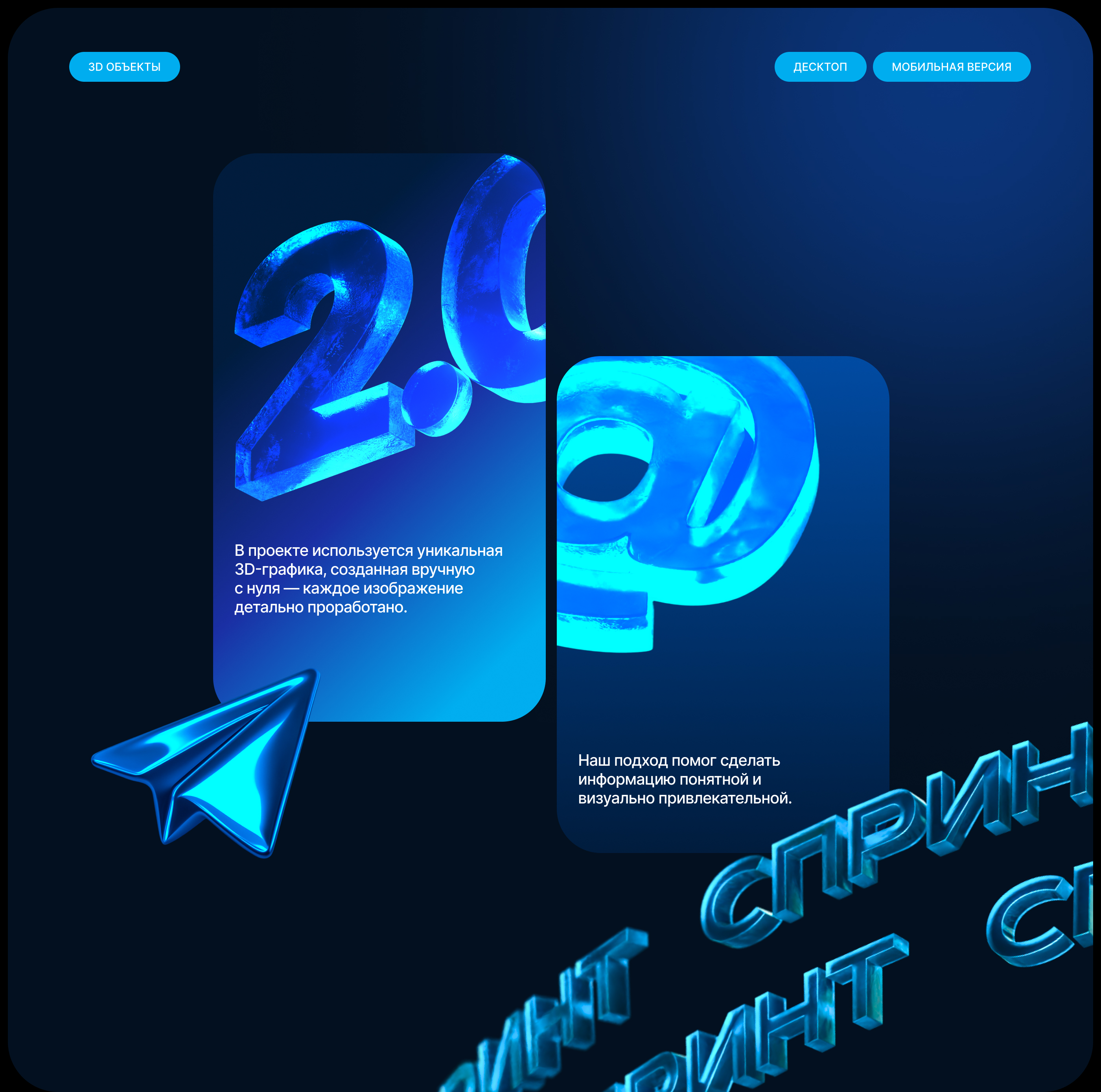 Акселератор Спринт 2.0 — Изображение №3 — Интерфейсы, Иллюстрация на Dprofile
