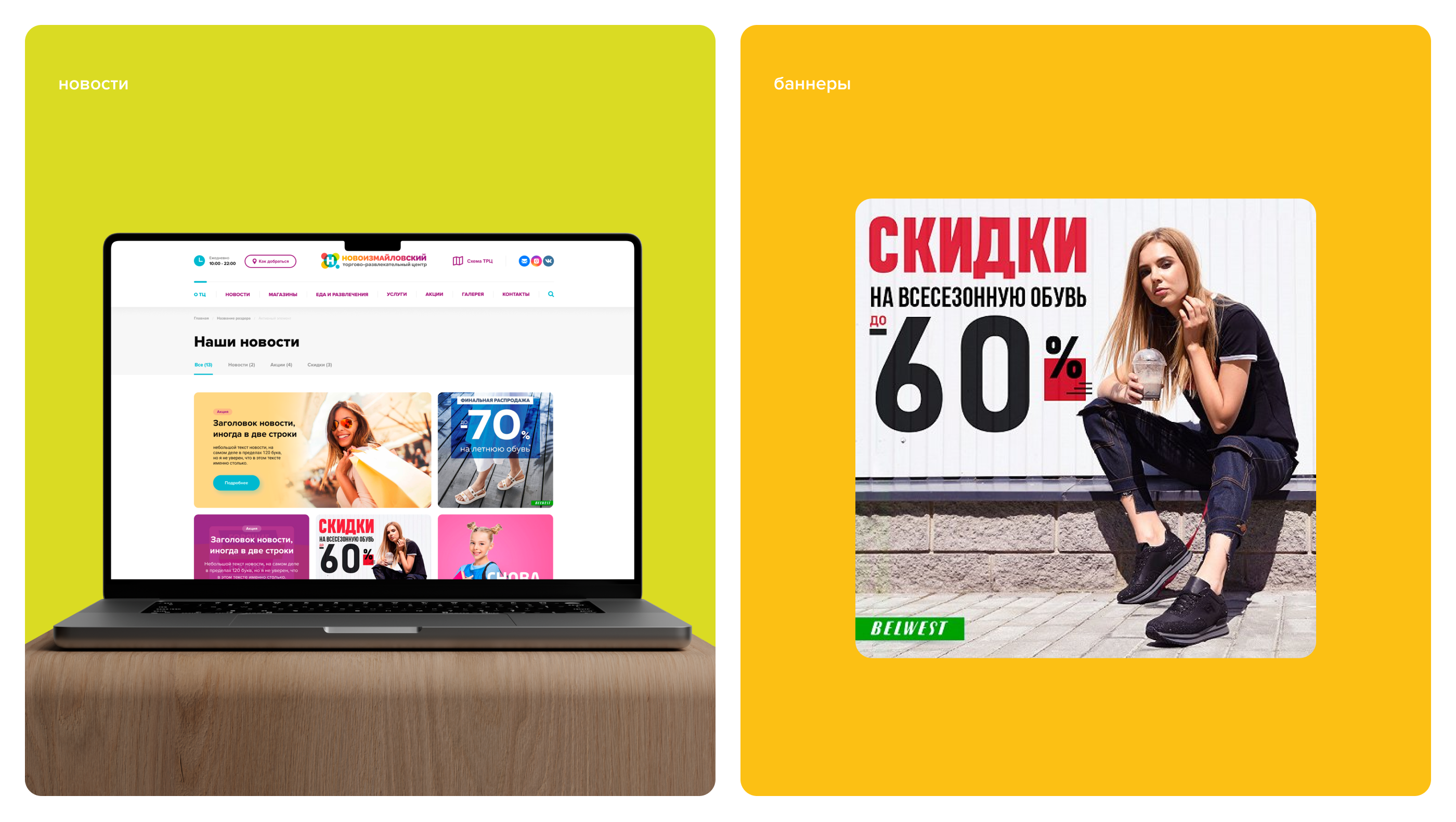 ТЦ "Новоизмайловский" — Изображение №5 — Интерфейсы на Dprofile