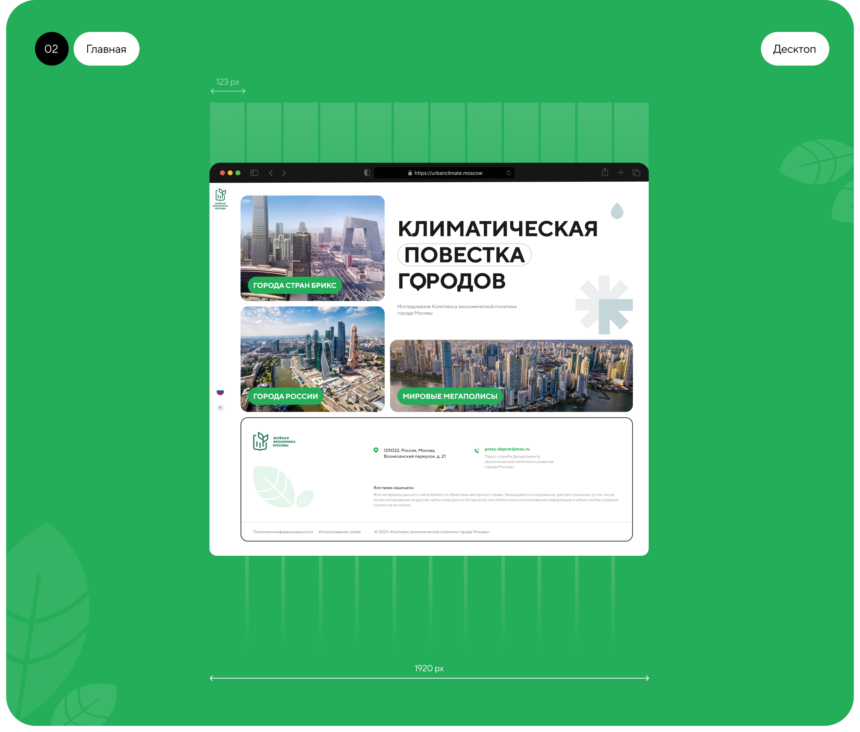 Климатическая повестка городов — Изображение №3 — Интерфейсы, Анимация на Dprofile