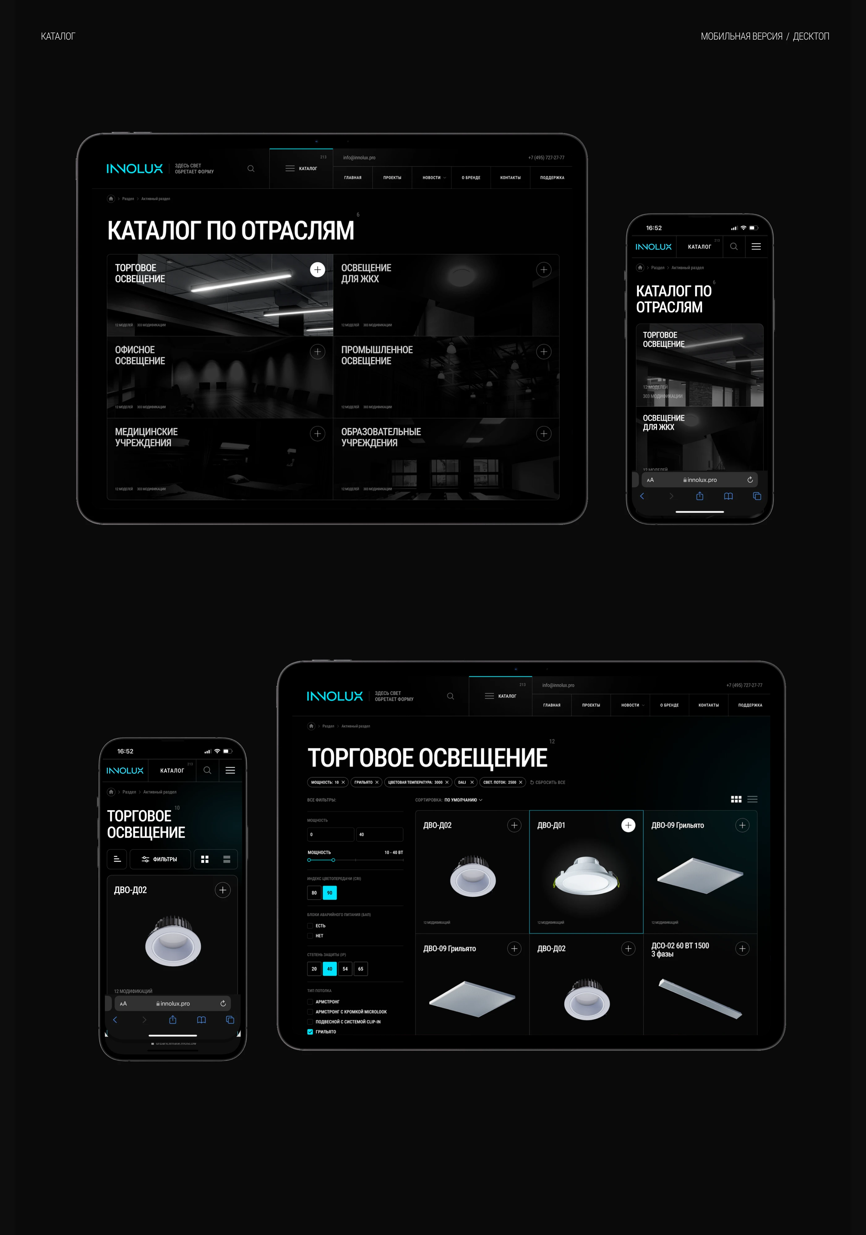 INNOLUX — Изображение №5 — Интерфейсы, Брендинг на Dprofile