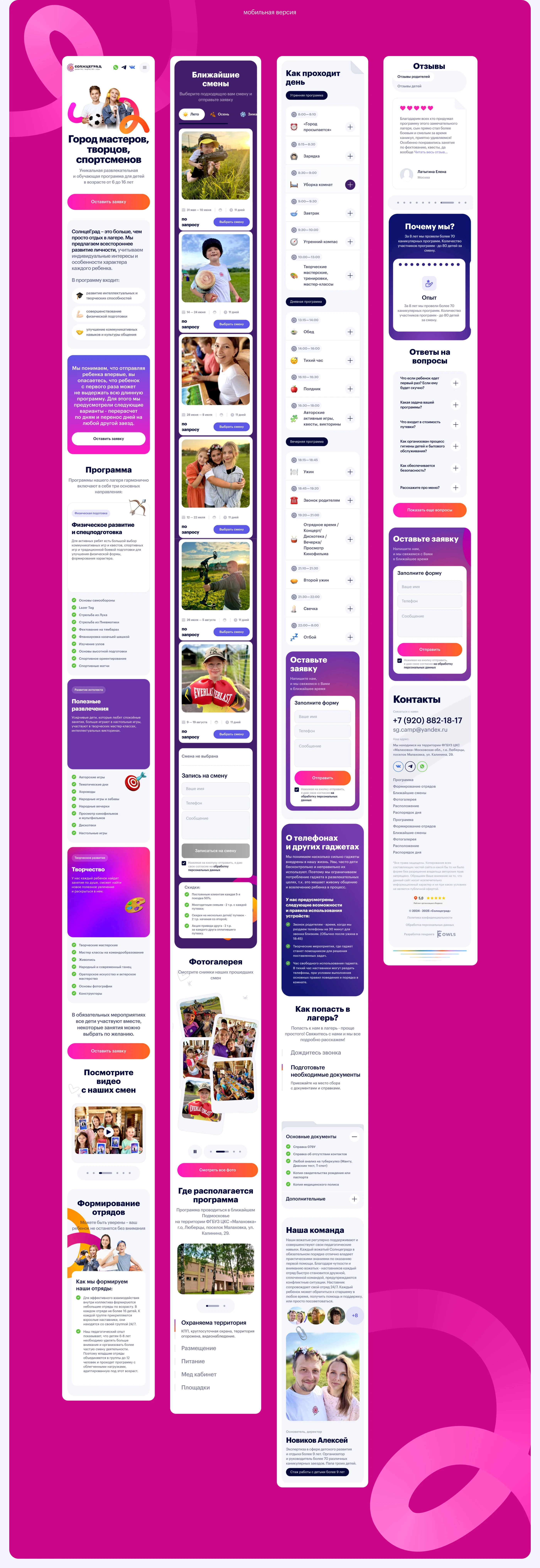 CолнцеГрад - Детский лагерь — Изображение №9 — Интерфейсы, Брендинг на Dprofile