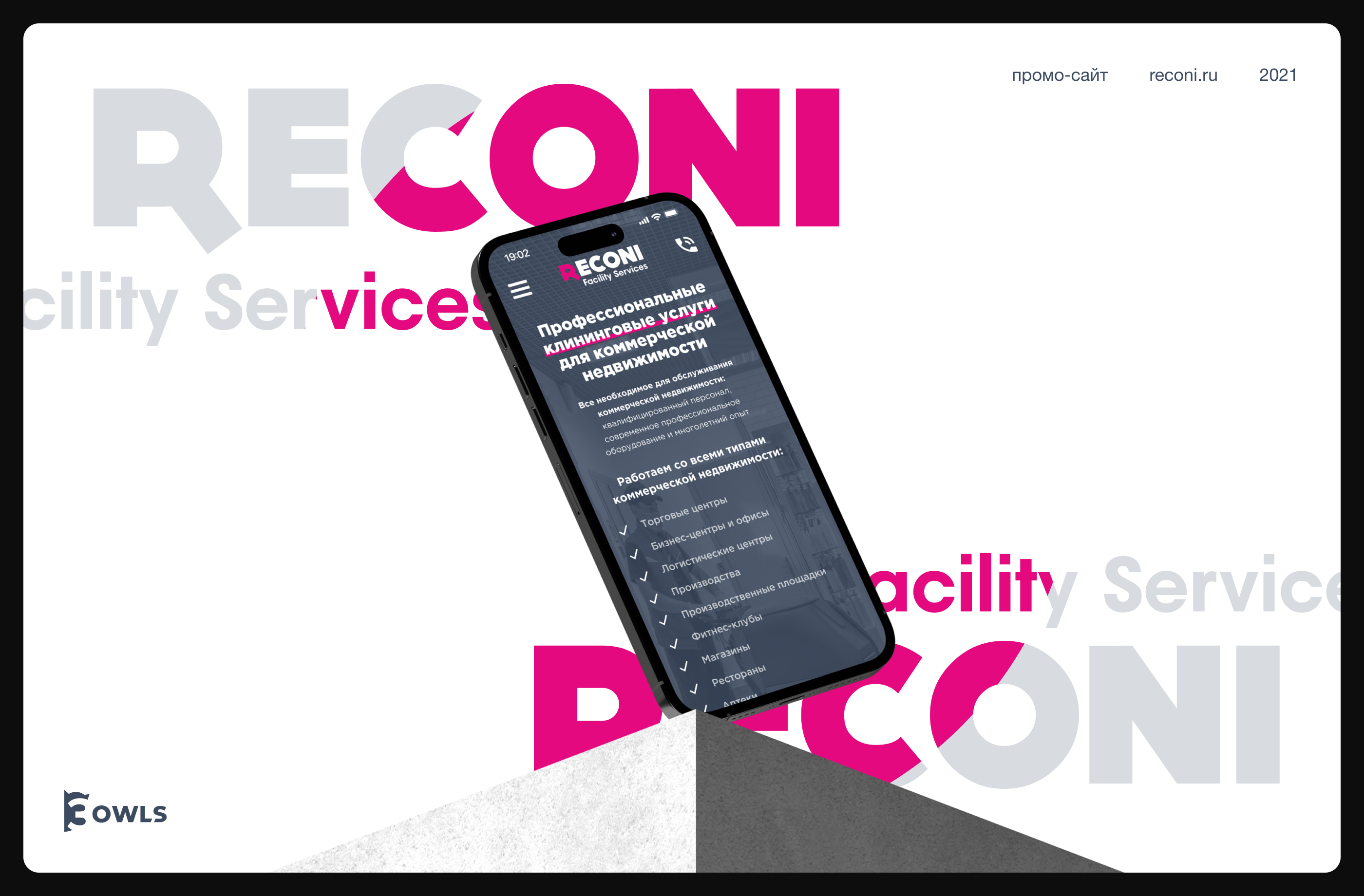 Reconi - facility service — Изображение №1 — Интерфейсы, Брендинг на Dprofile