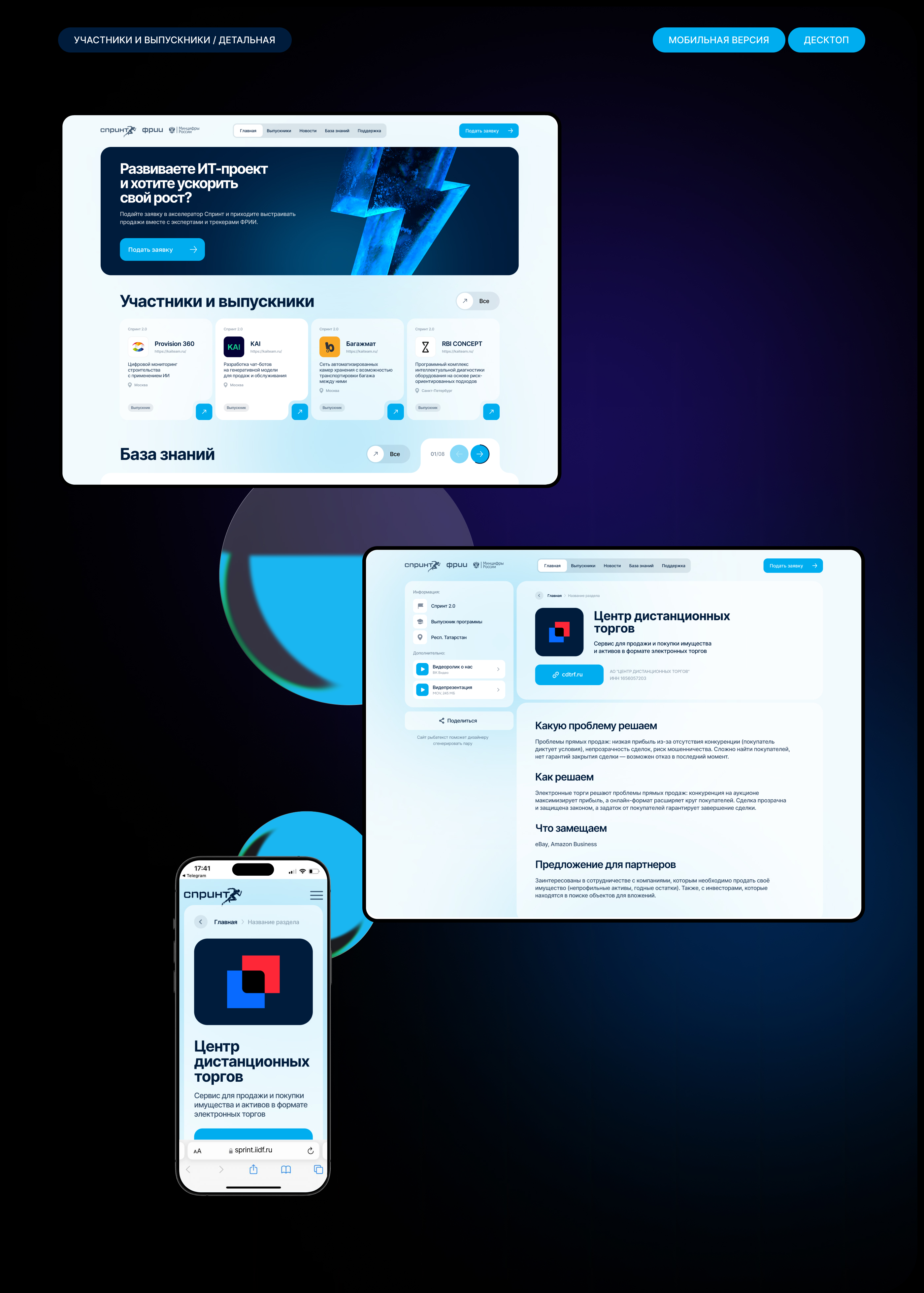 Акселератор Спринт 2.0 — Изображение №16 — Интерфейсы, Иллюстрация на Dprofile