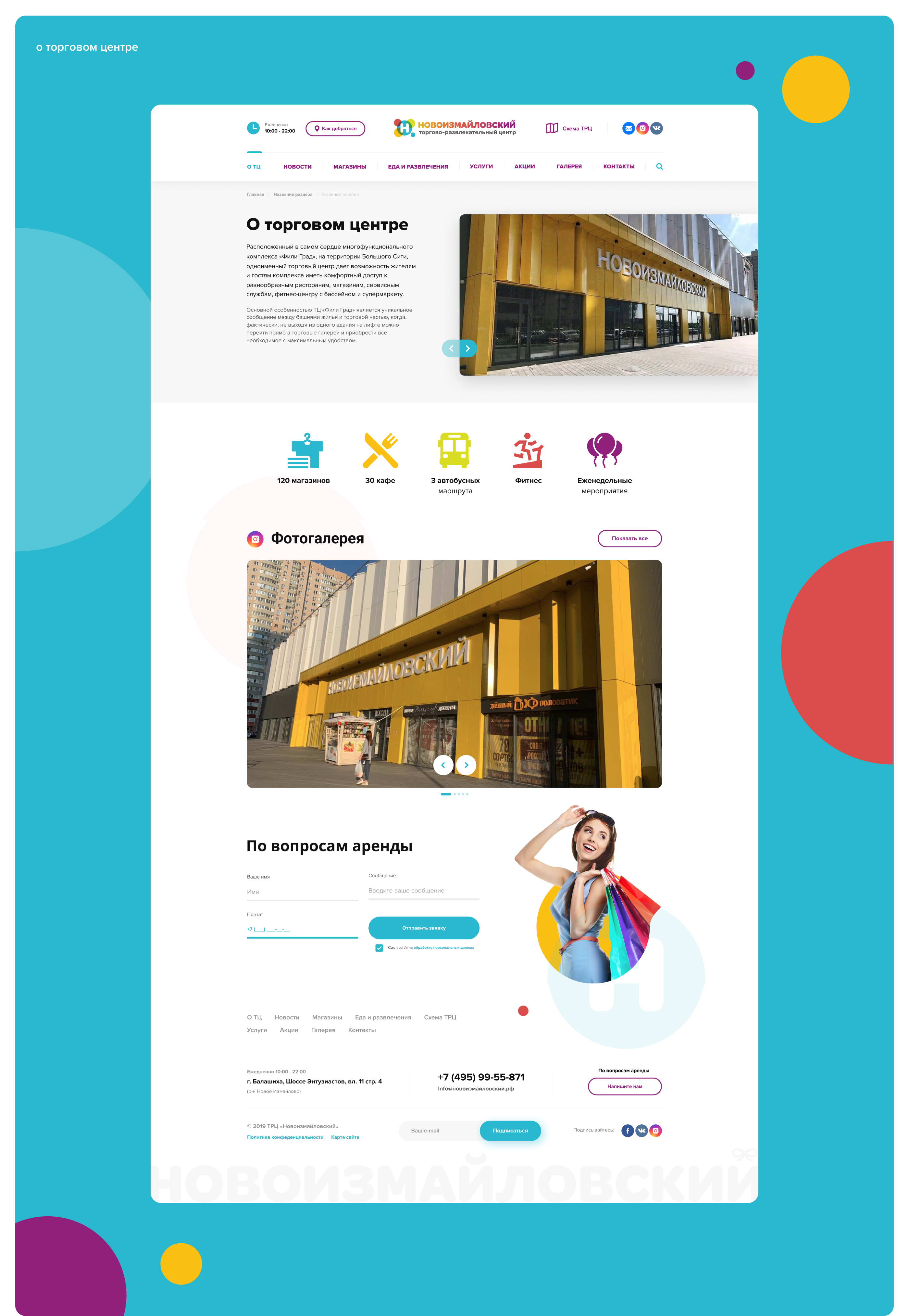 ТЦ "Новоизмайловский" — Изображение №4 — Интерфейсы на Dprofile