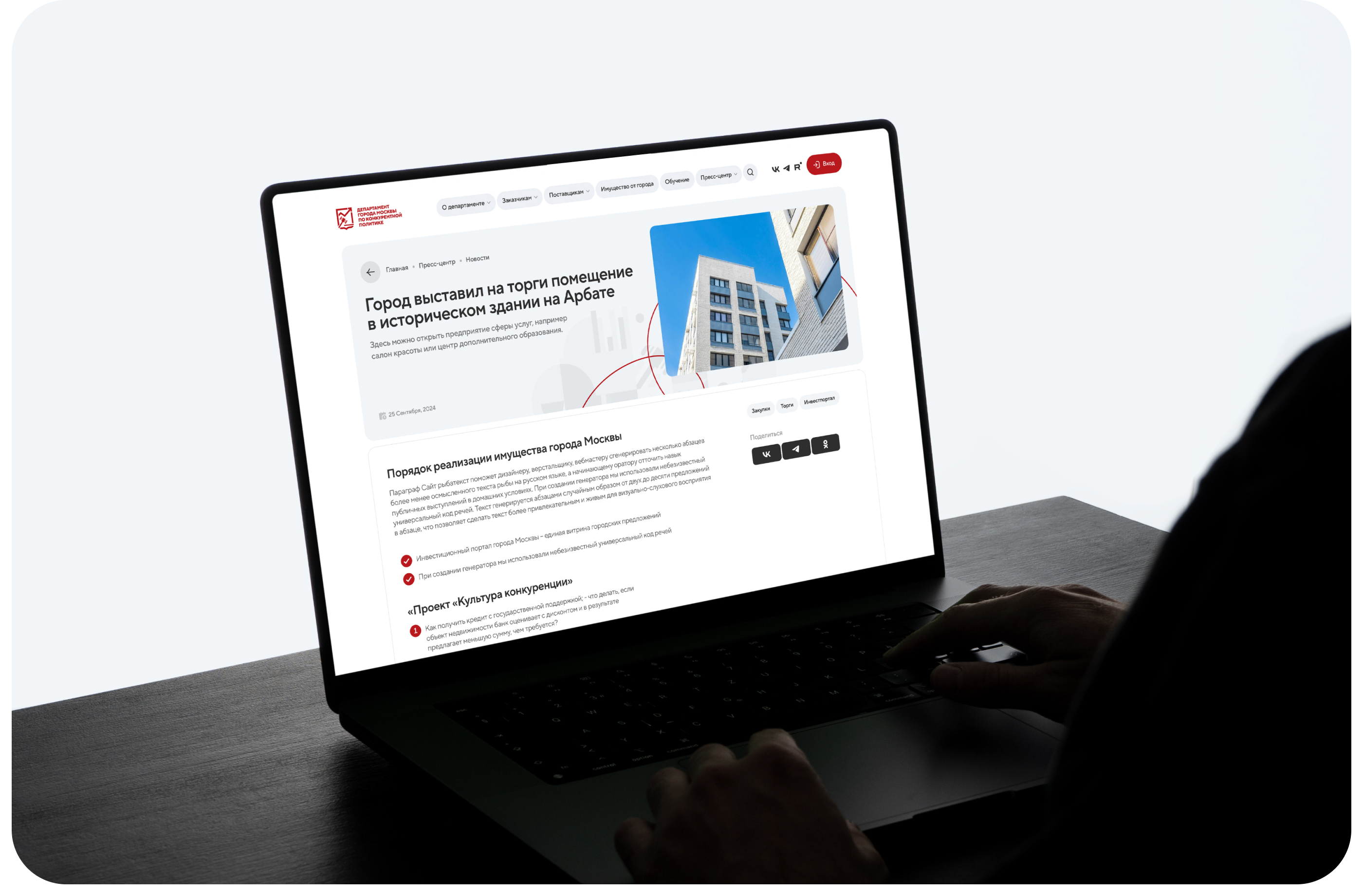 Департамент города Москвы по конкурентной политике — Изображение №8 — Интерфейсы, Иллюстрация на Dprofile