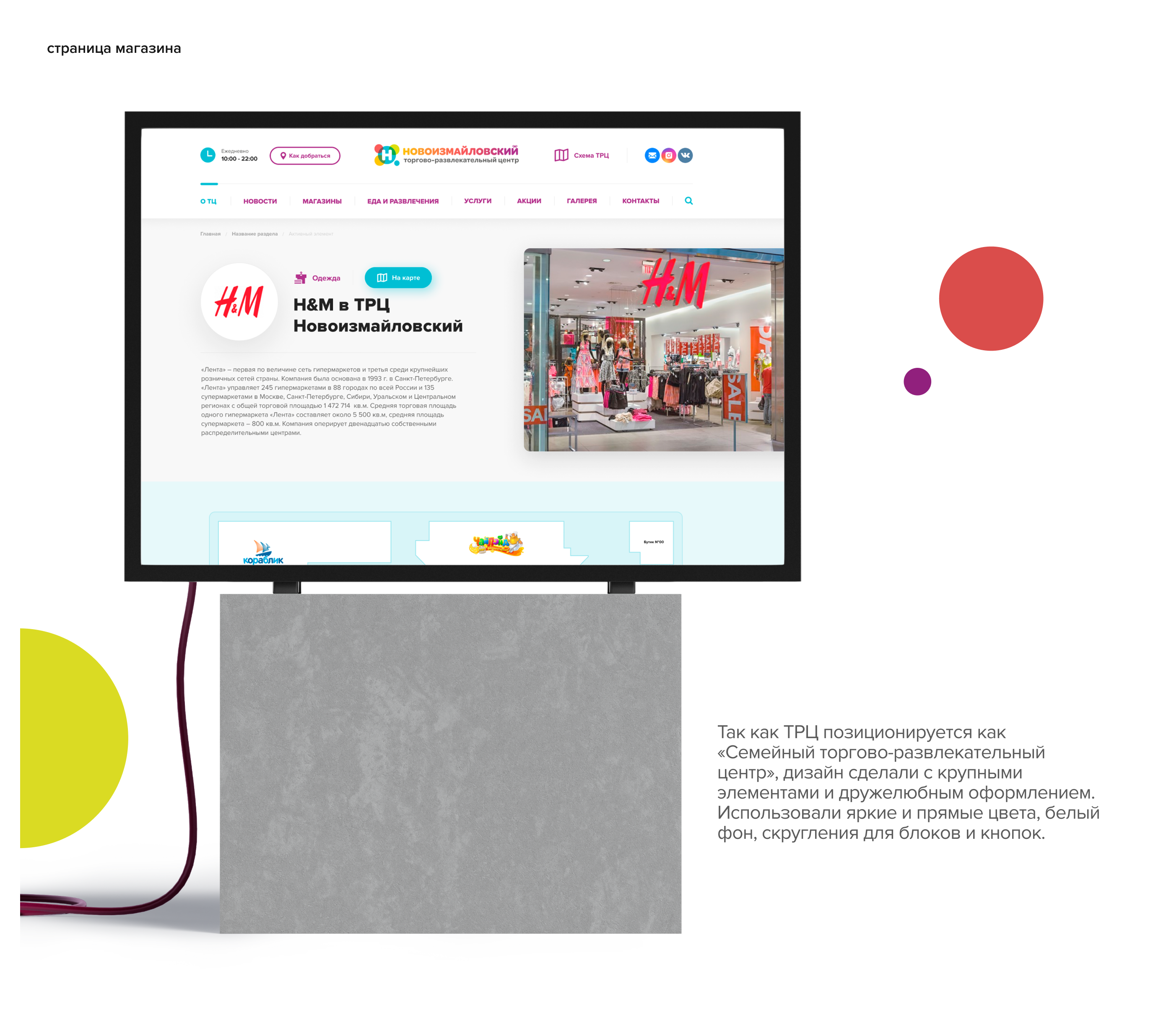 ТЦ "Новоизмайловский" — Изображение №8 — Интерфейсы на Dprofile
