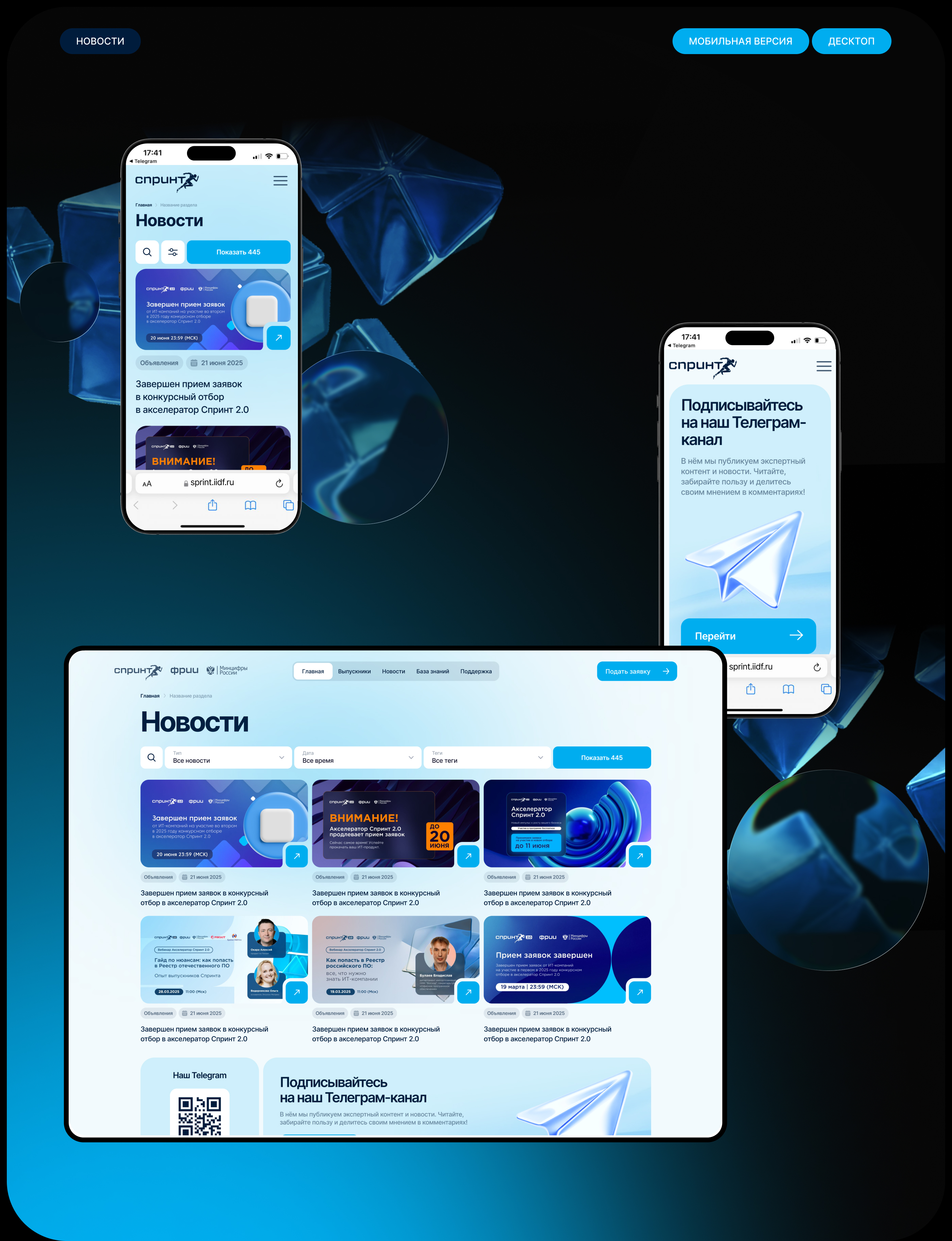 Акселератор Спринт 2.0 — Изображение №7 — Интерфейсы, Иллюстрация на Dprofile