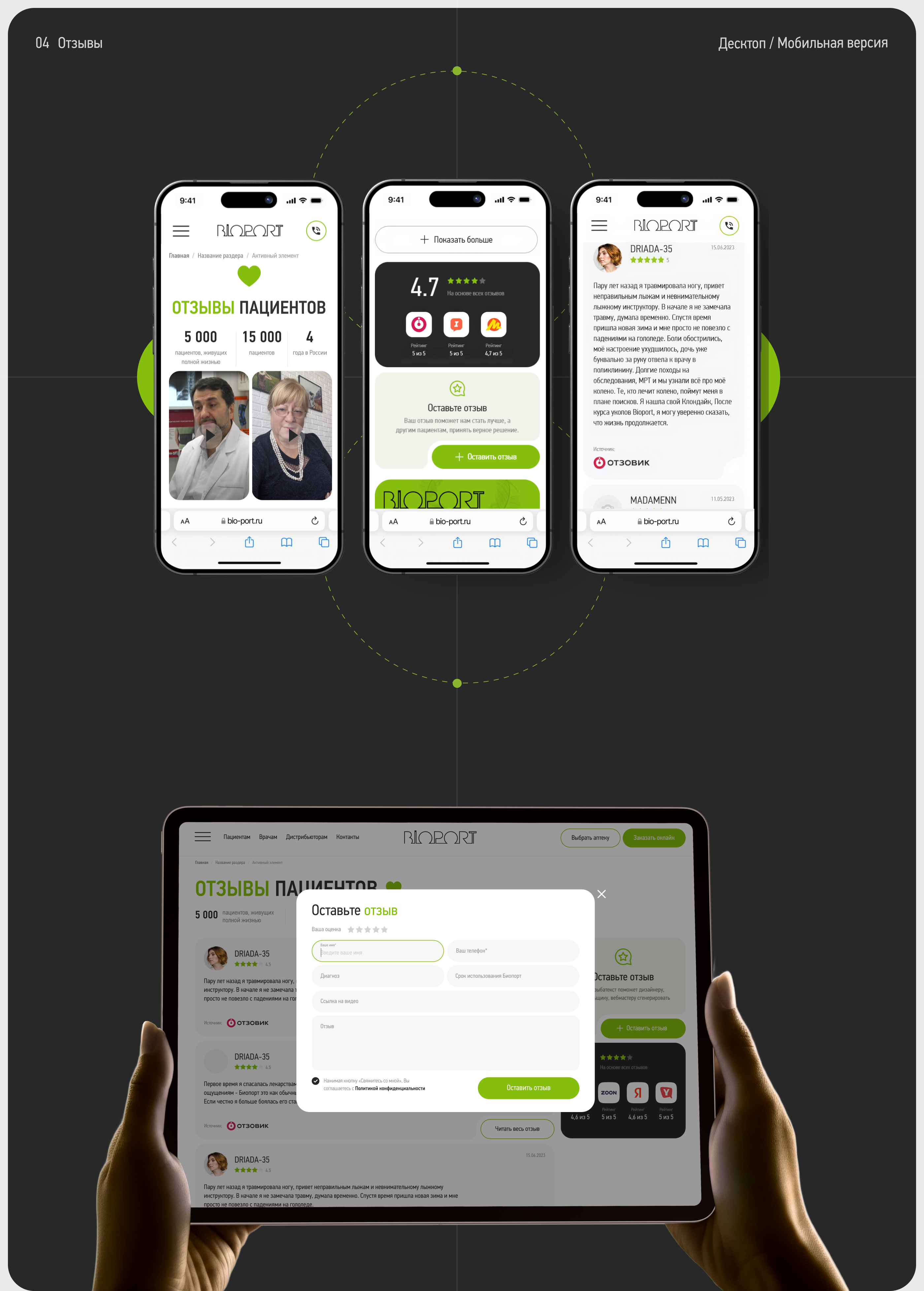 Bioport — Изображение №12 — Интерфейсы на Dprofile