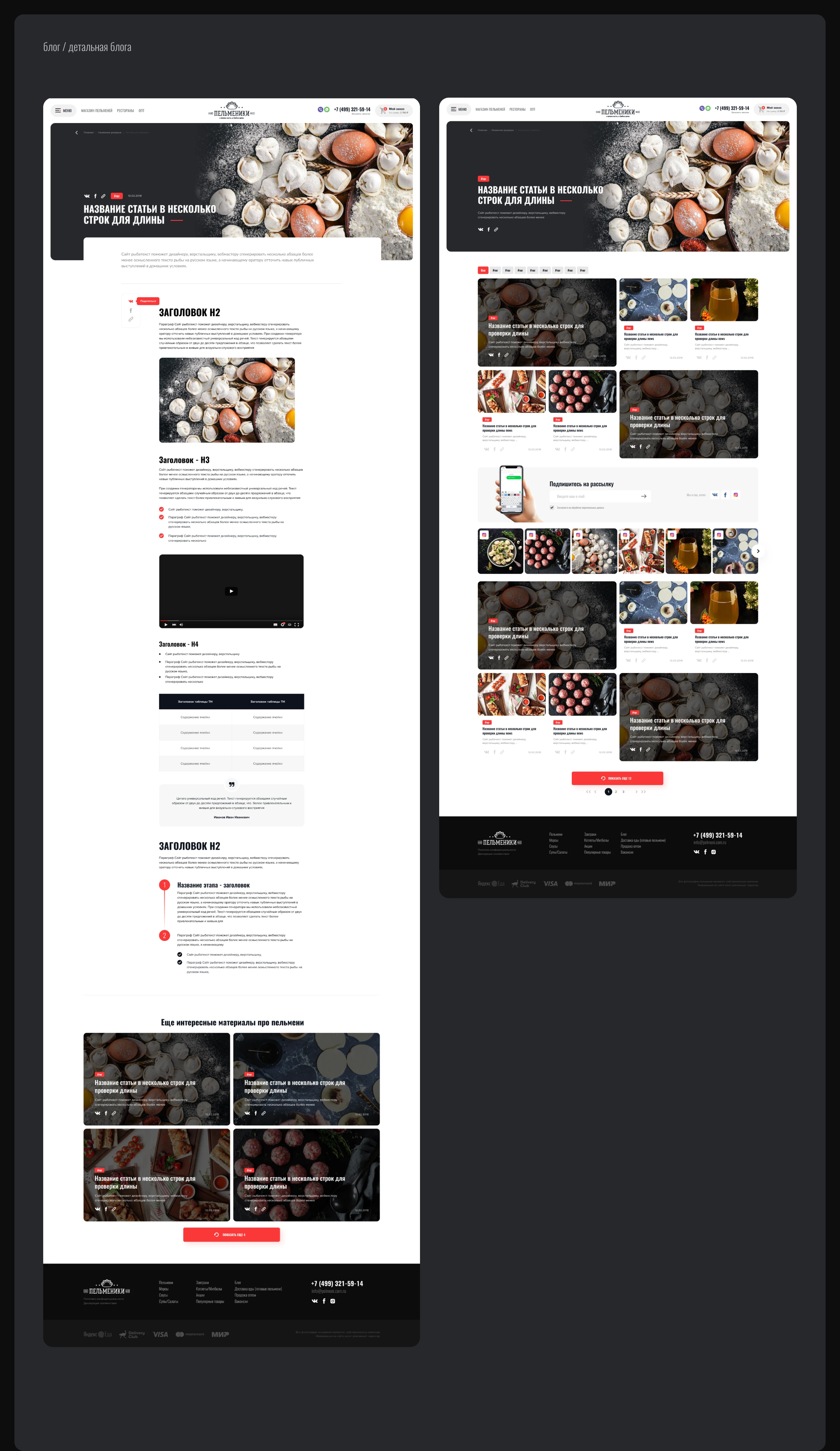 ПЕЛЬМЕНИКИ — Изображение №12 — Интерфейсы, Брендинг на Dprofile