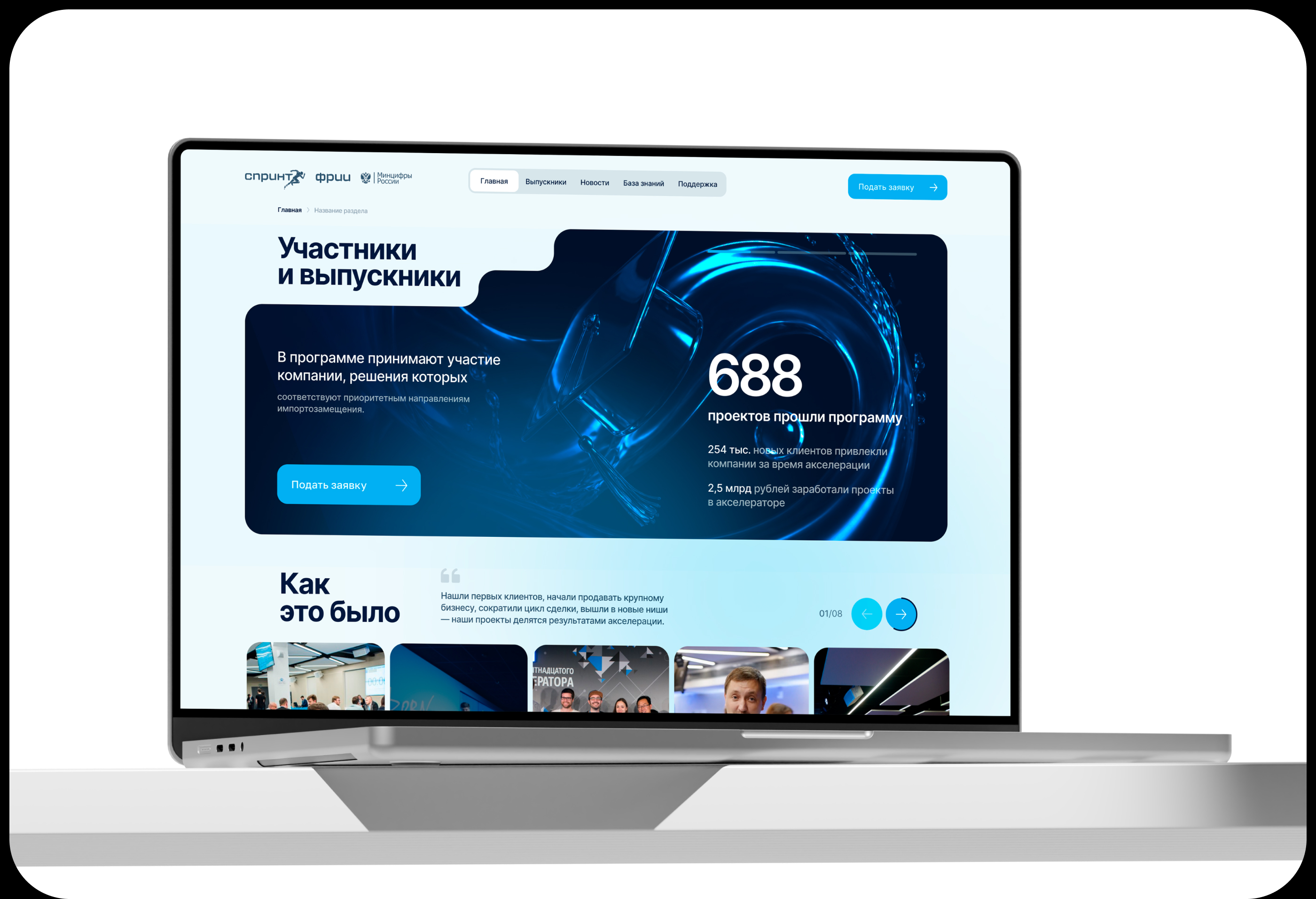 Акселератор Спринт 2.0 — Изображение №15 — Интерфейсы, Иллюстрация на Dprofile