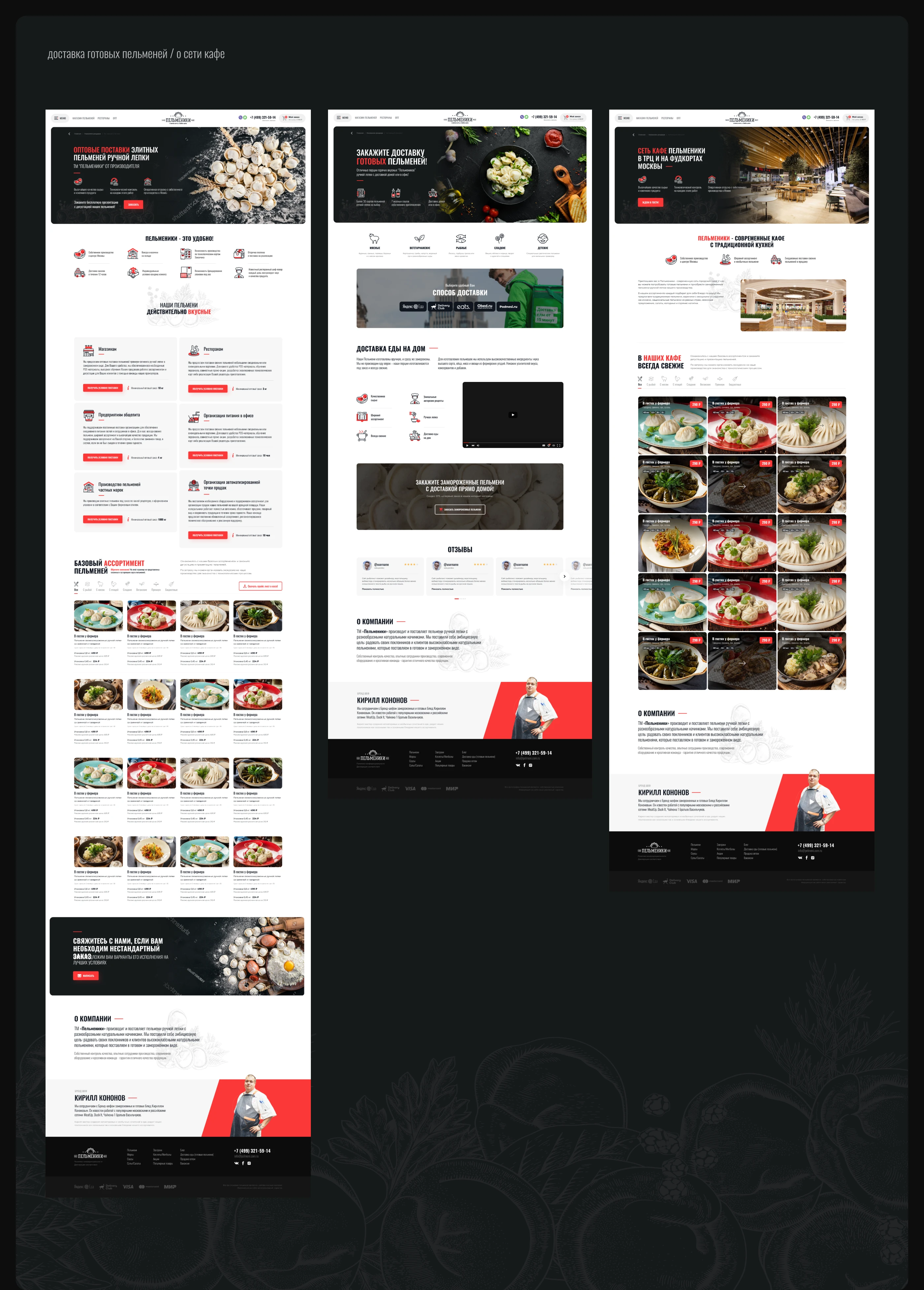 ПЕЛЬМЕНИКИ — Изображение №13 — Интерфейсы, Брендинг на Dprofile