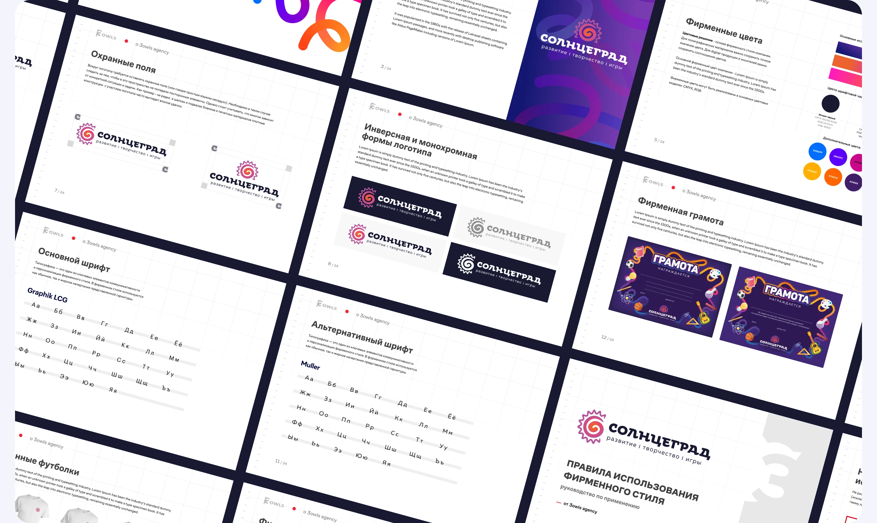 CолнцеГрад - Детский лагерь — Изображение №11 — Интерфейсы, Брендинг на Dprofile