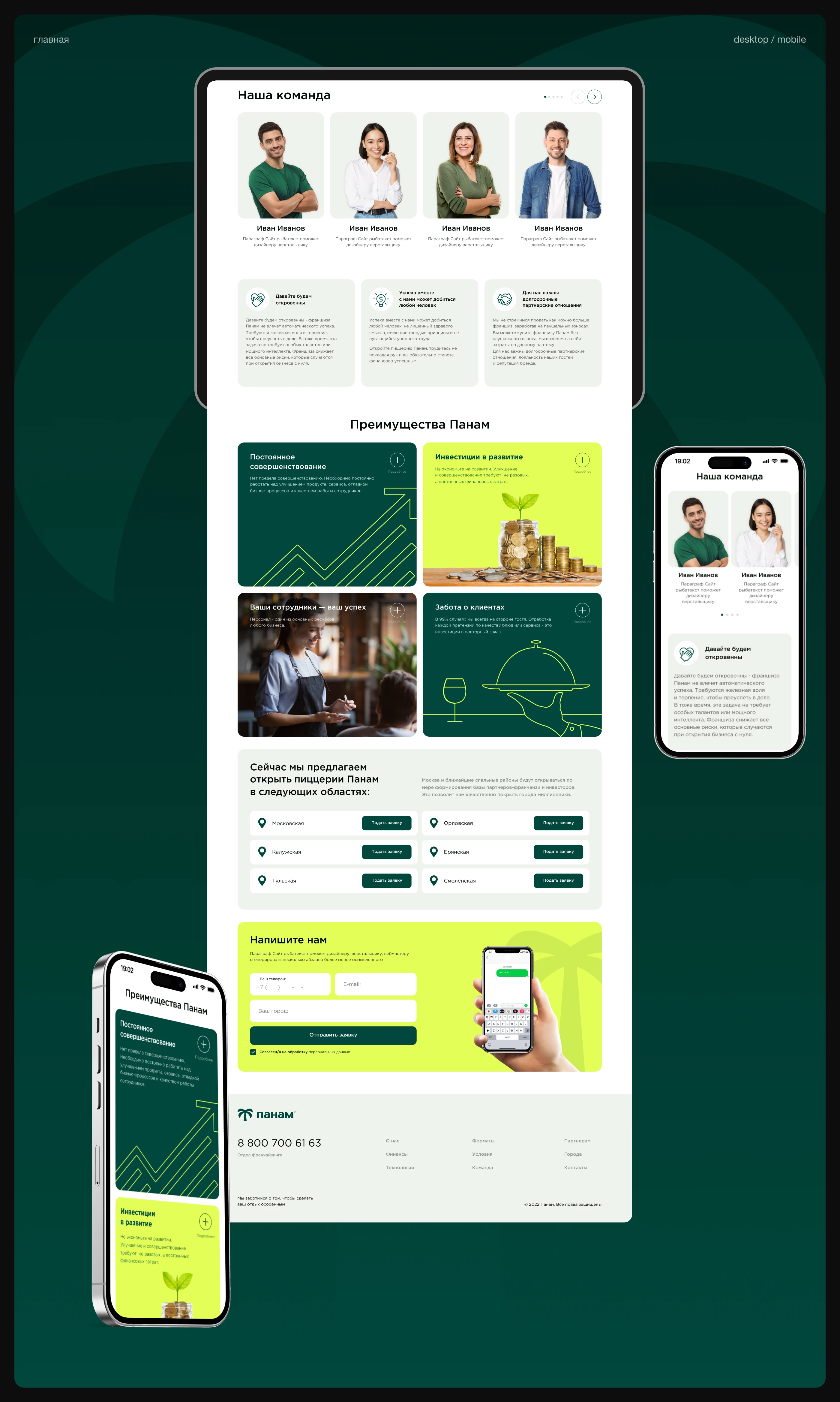 Франшиза Panam — Изображение №8 — Интерфейсы на Dprofile