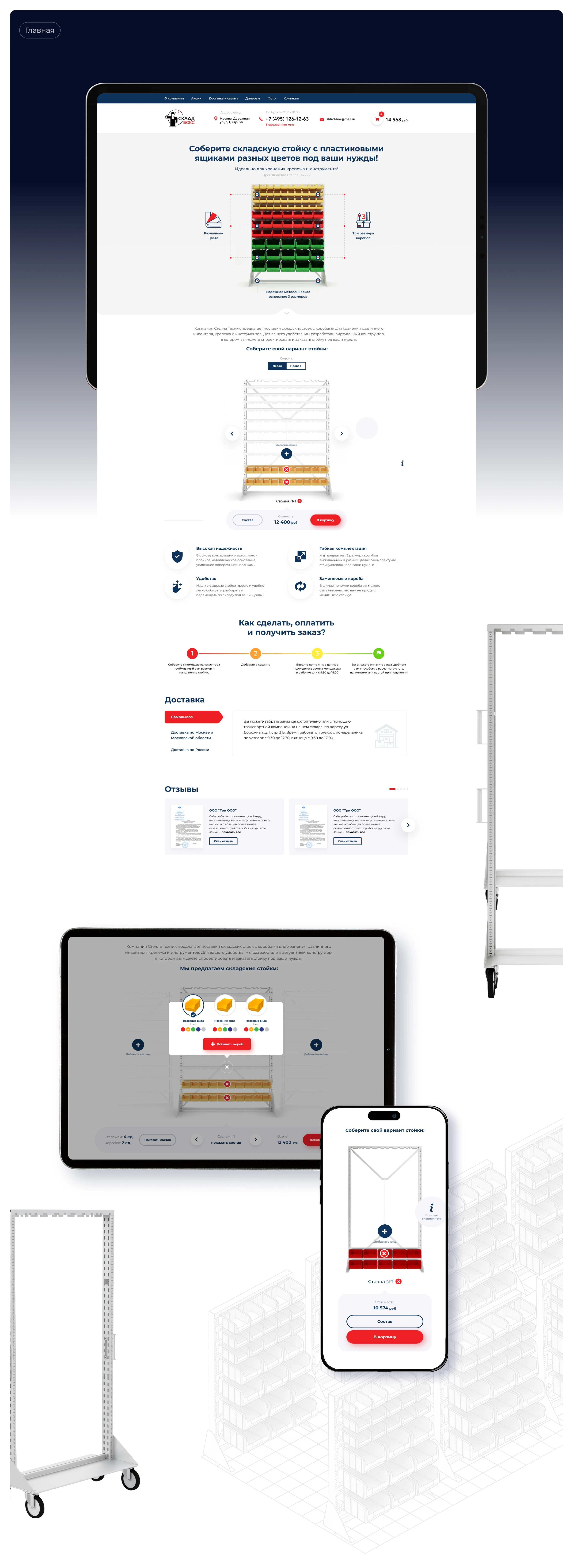 Онлайн калькулятор для складских стоек — Изображение №4 — Интерфейсы, Иллюстрация на Dprofile