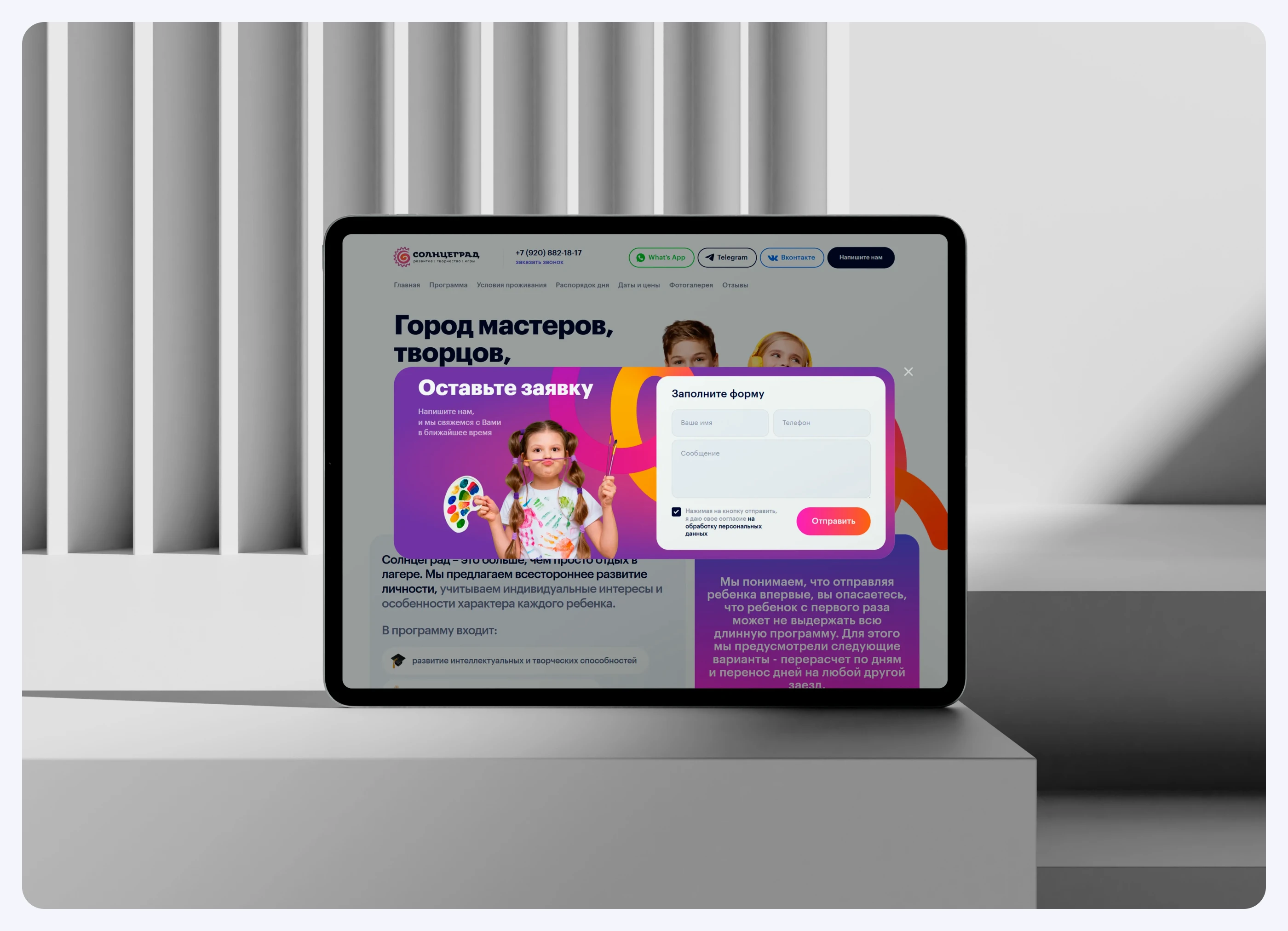 CолнцеГрад - Детский лагерь — Изображение №5 — Интерфейсы, Брендинг на Dprofile