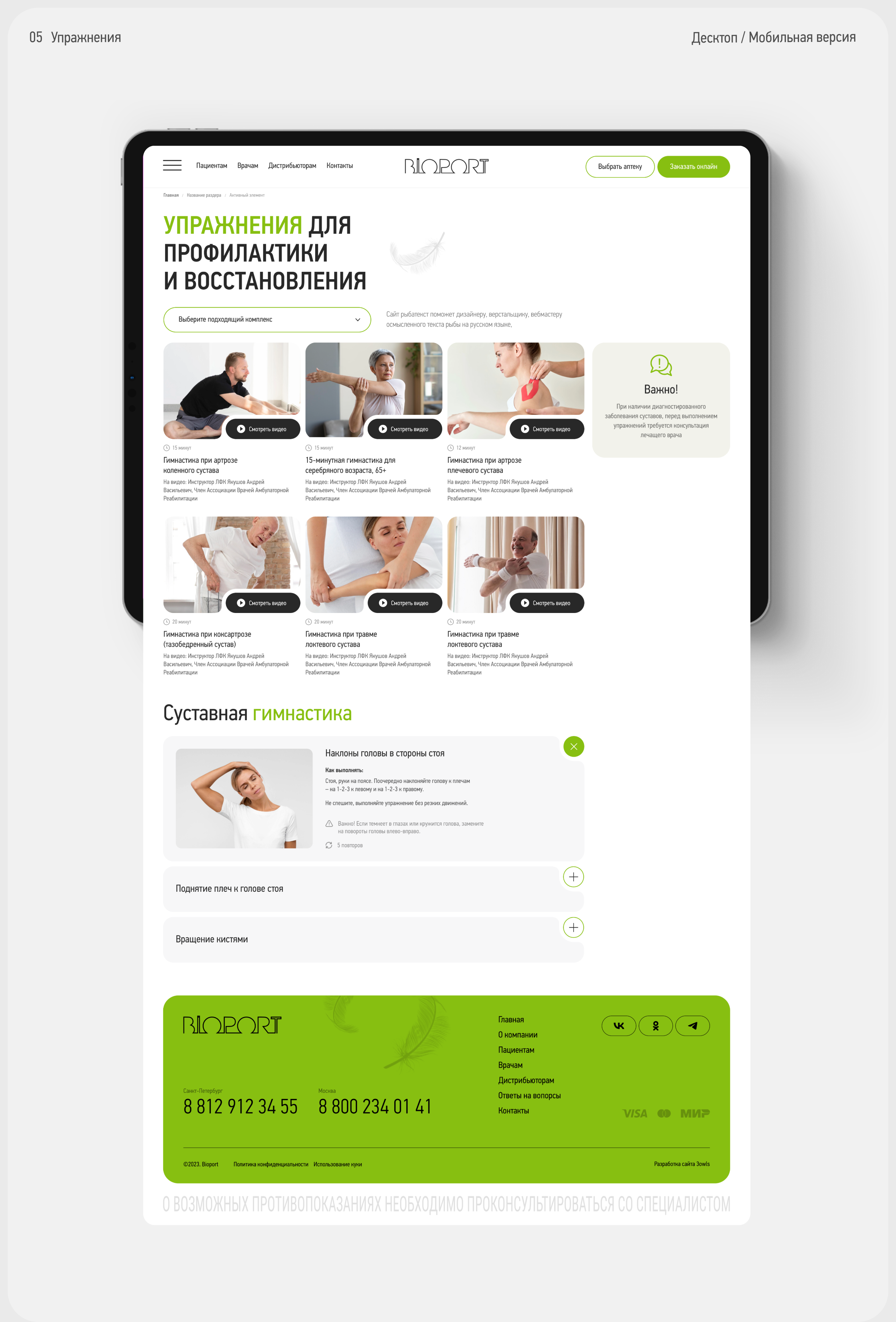 Bioport — Изображение №14 — Интерфейсы на Dprofile