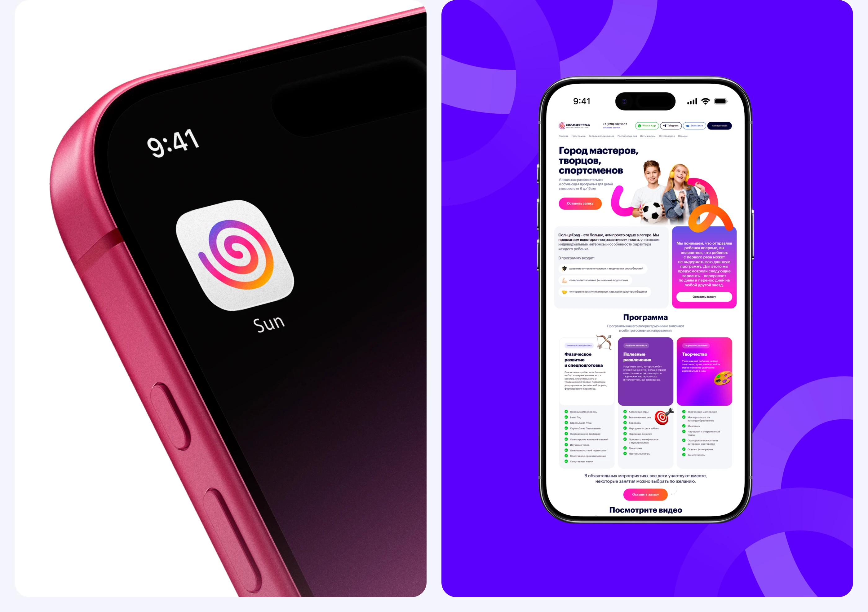 CолнцеГрад - Детский лагерь — Изображение №6 — Интерфейсы, Брендинг на Dprofile