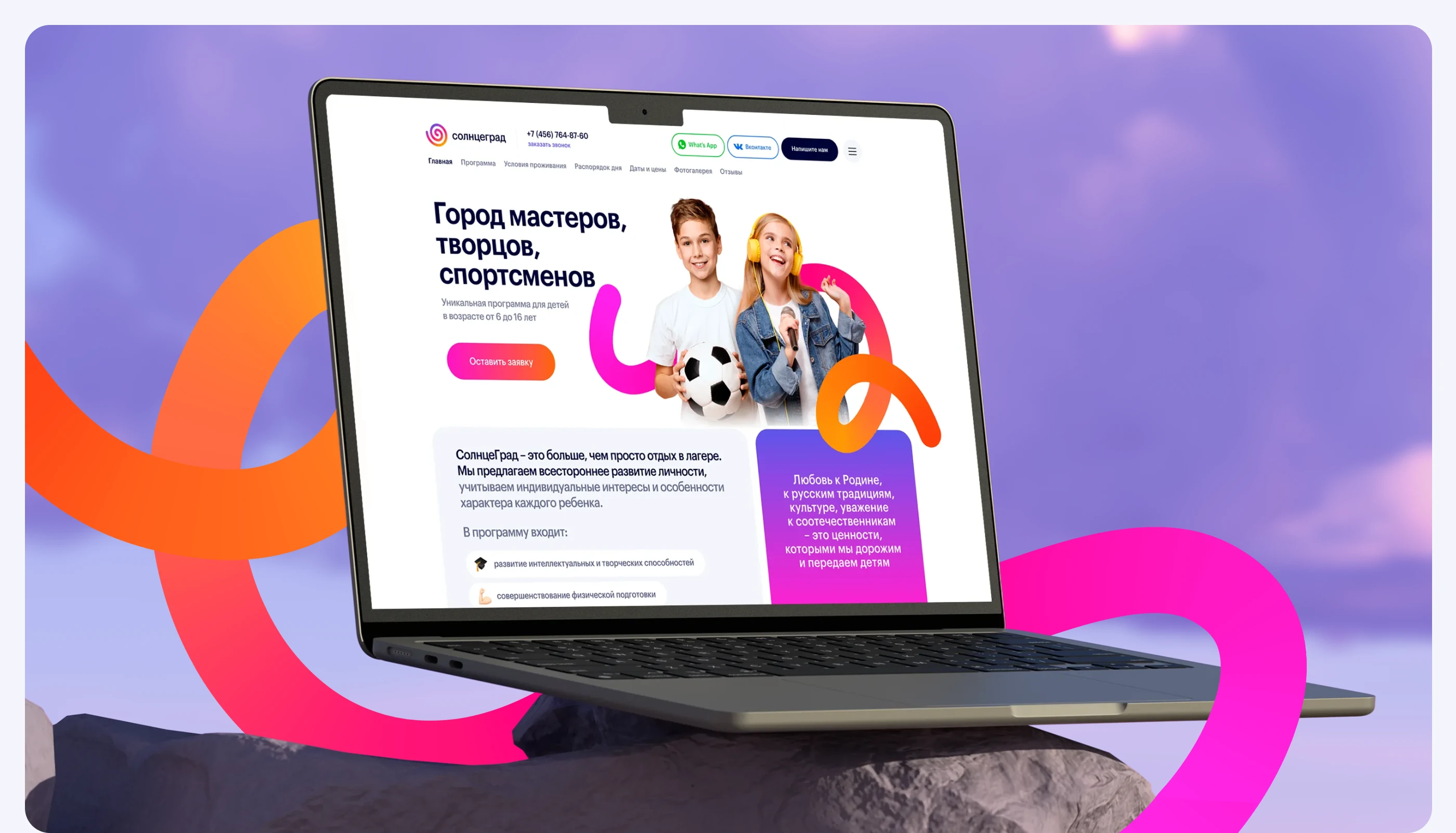 CолнцеГрад - Детский лагерь — Изображение №1 — Интерфейсы, Брендинг на Dprofile