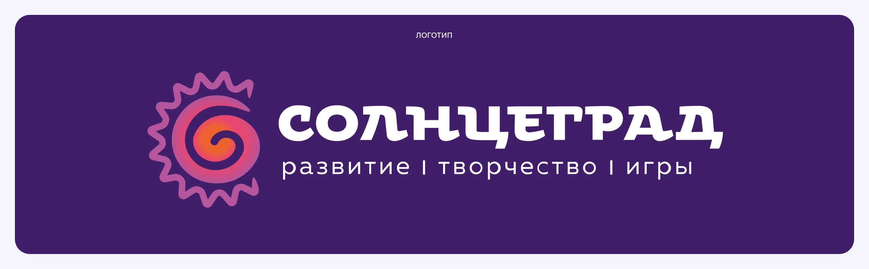 CолнцеГрад - Детский лагерь — Изображение №3 — Интерфейсы, Брендинг на Dprofile