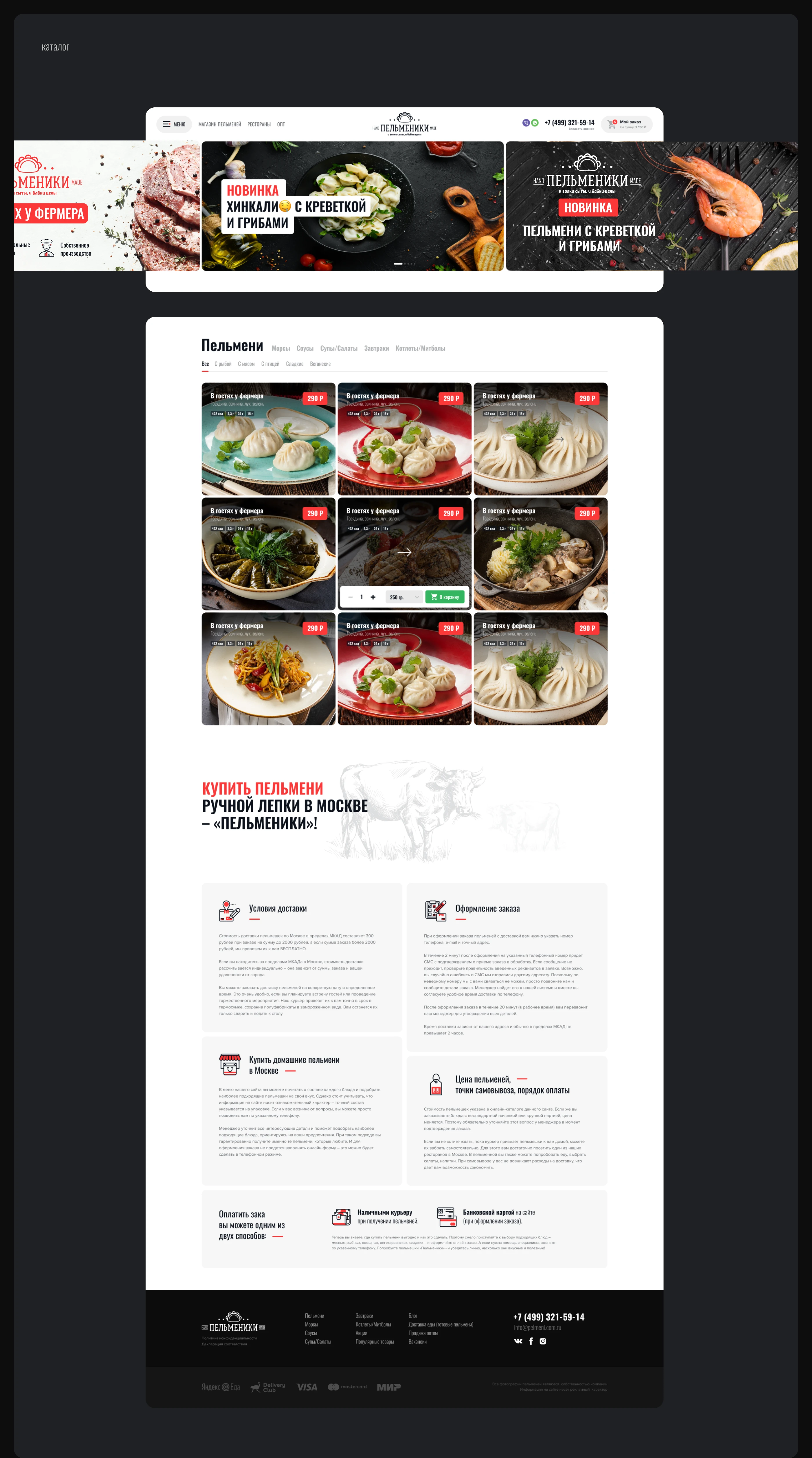 ПЕЛЬМЕНИКИ — Изображение №8 — Интерфейсы, Брендинг на Dprofile