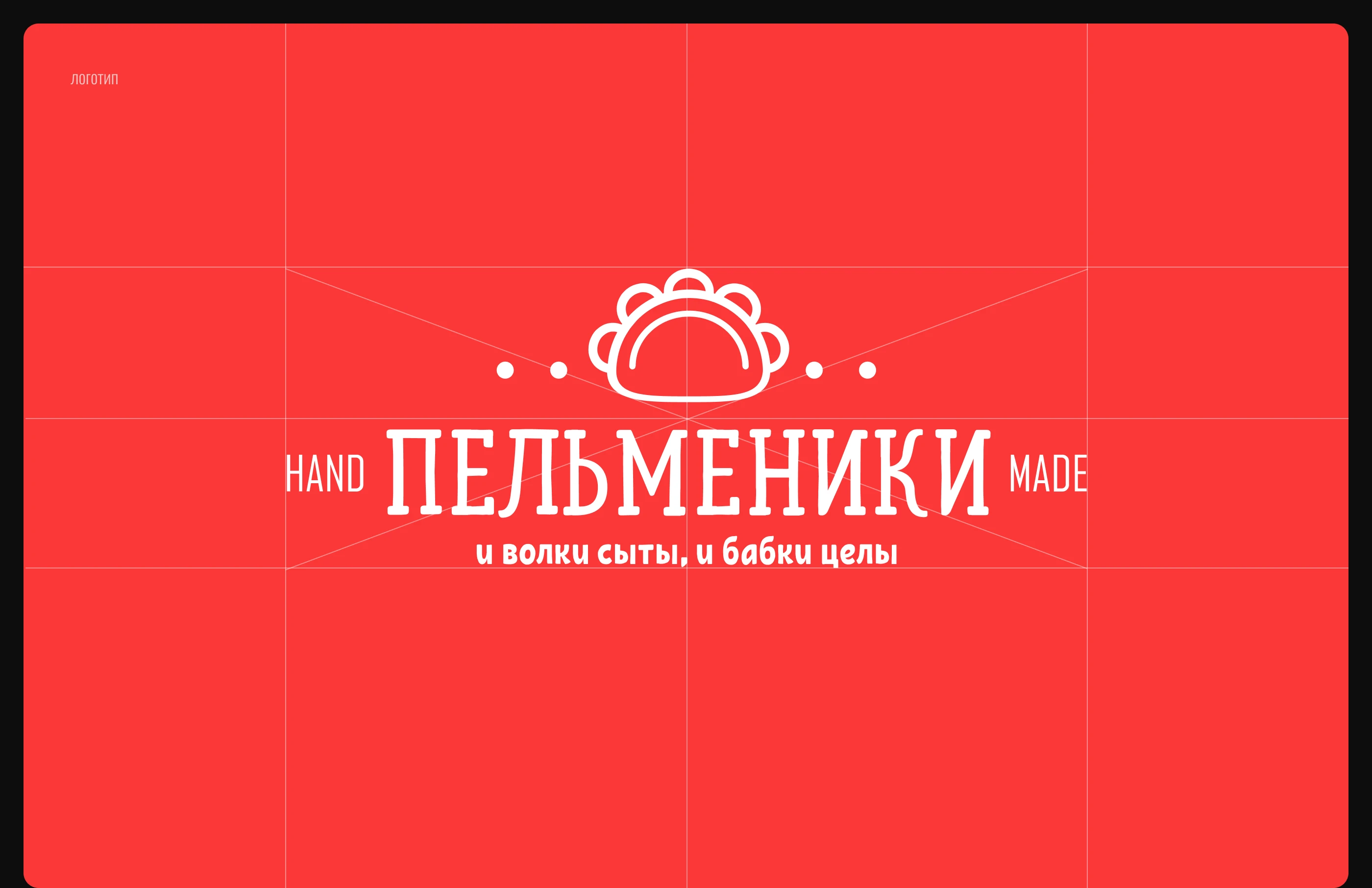 ПЕЛЬМЕНИКИ — Изображение №4 — Интерфейсы, Брендинг на Dprofile