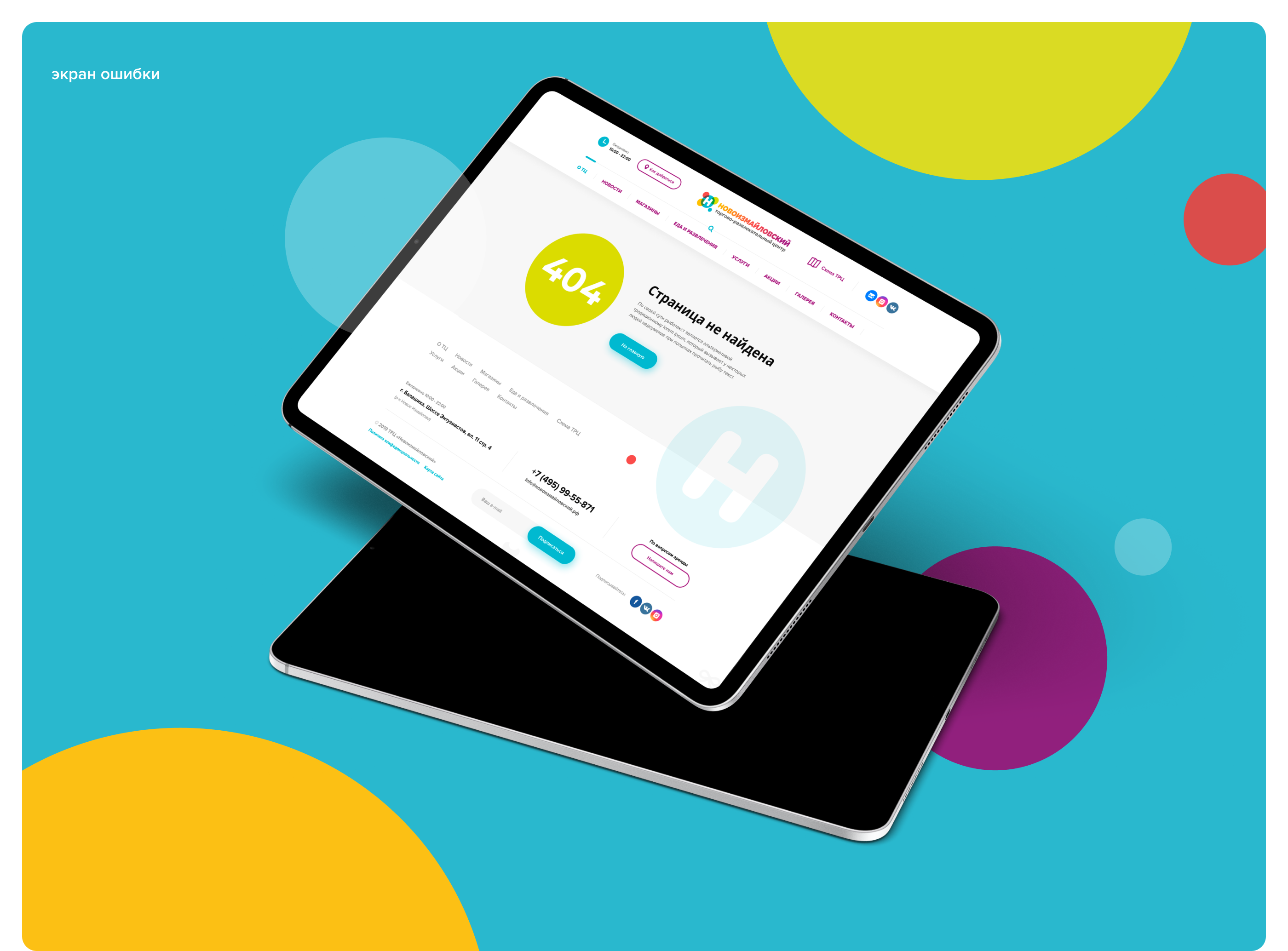 ТЦ "Новоизмайловский" — Изображение №11 — Интерфейсы на Dprofile
