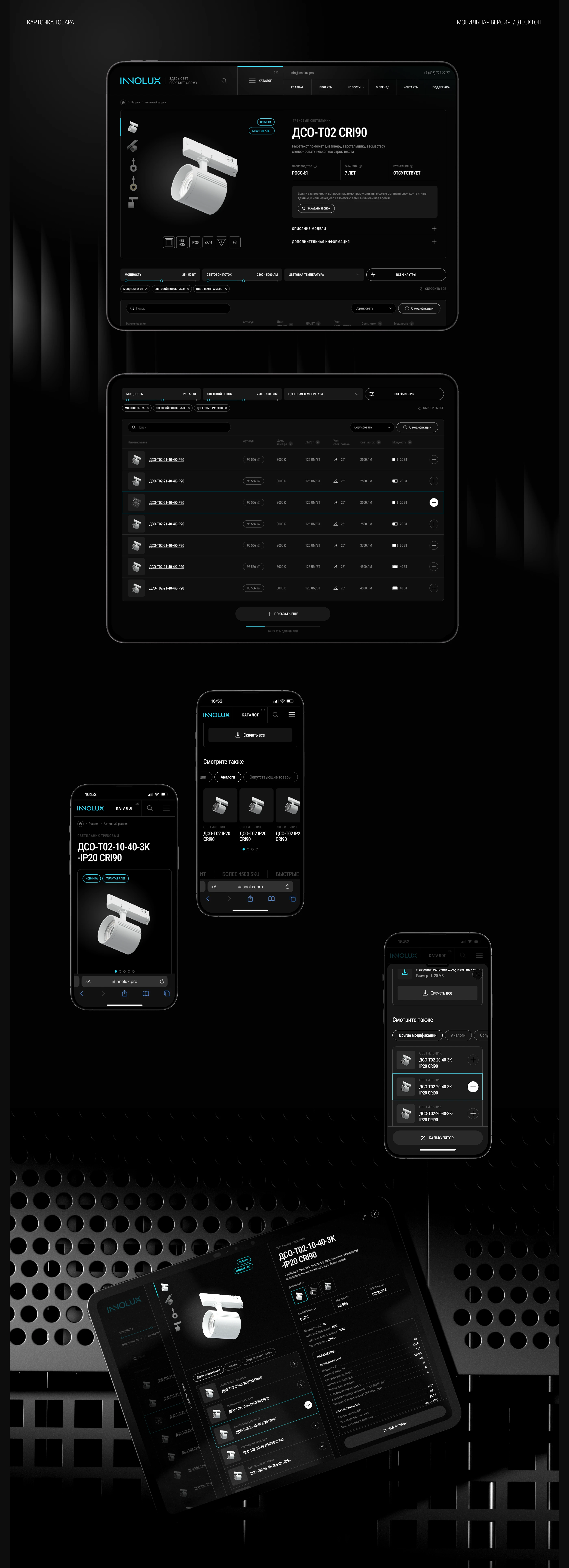 INNOLUX — Изображение №7 — Интерфейсы, Брендинг на Dprofile