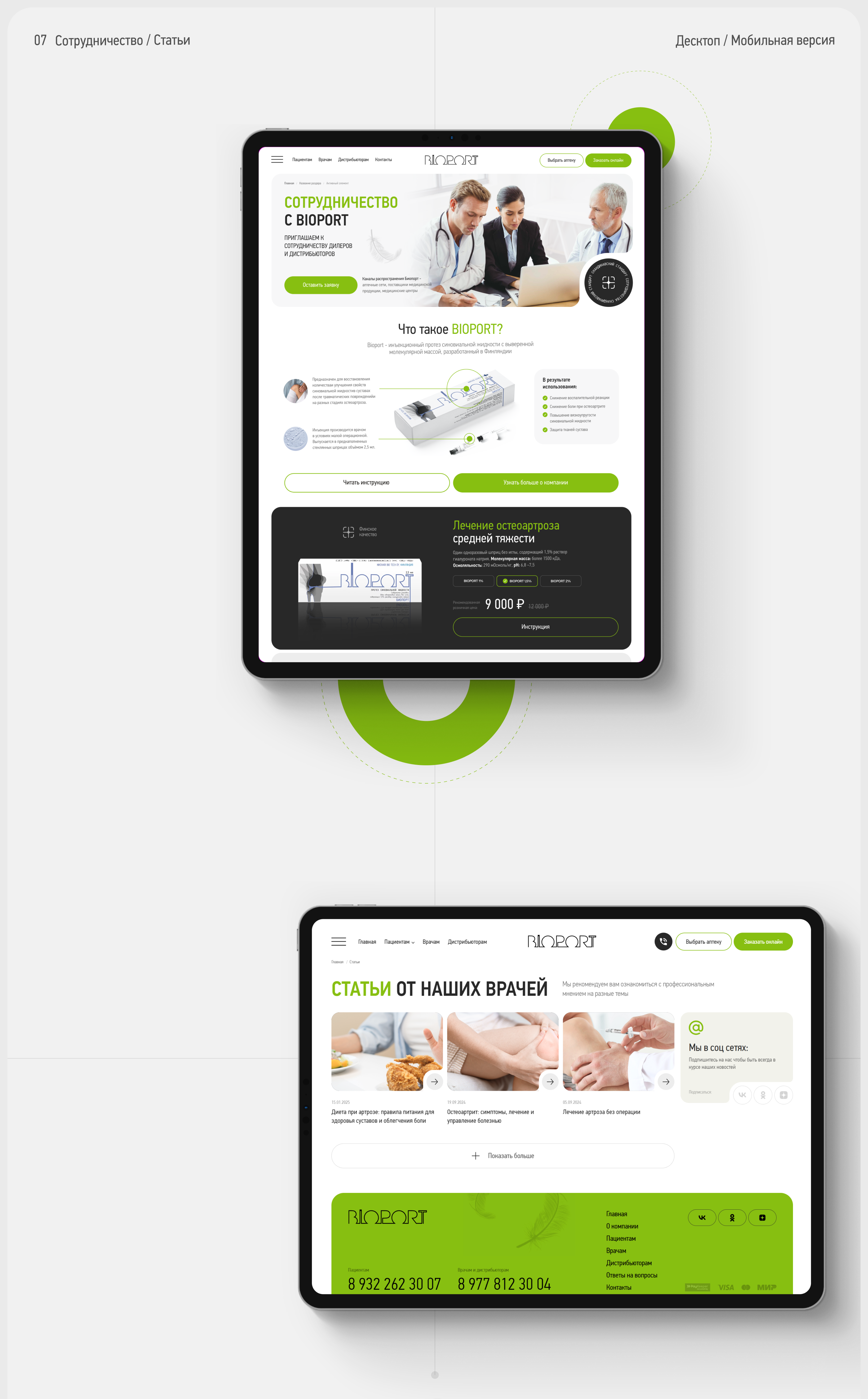 Bioport — Изображение №18 — Интерфейсы на Dprofile