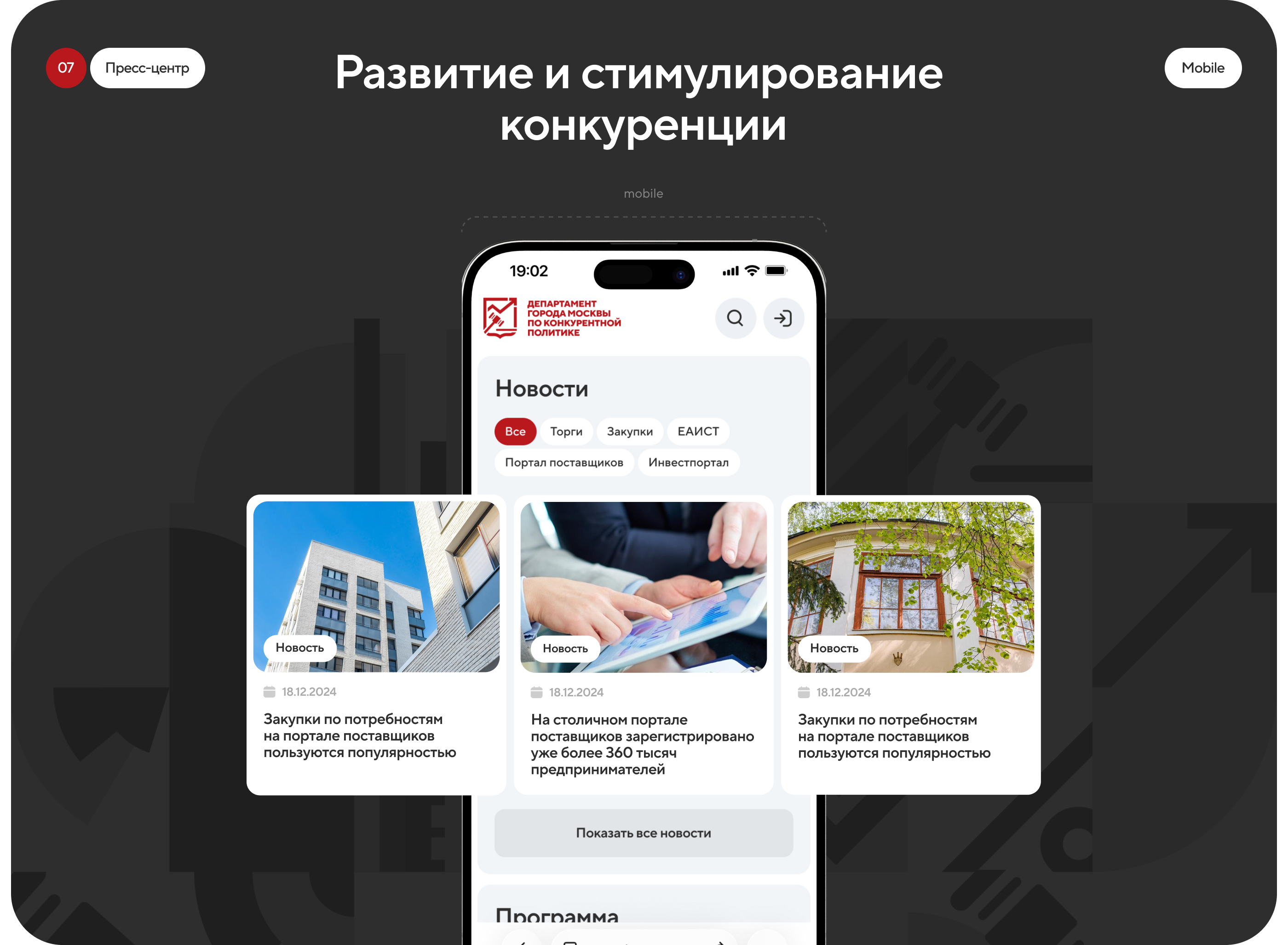 Департамент города Москвы по конкурентной политике — Изображение №13 — Интерфейсы, Иллюстрация на Dprofile